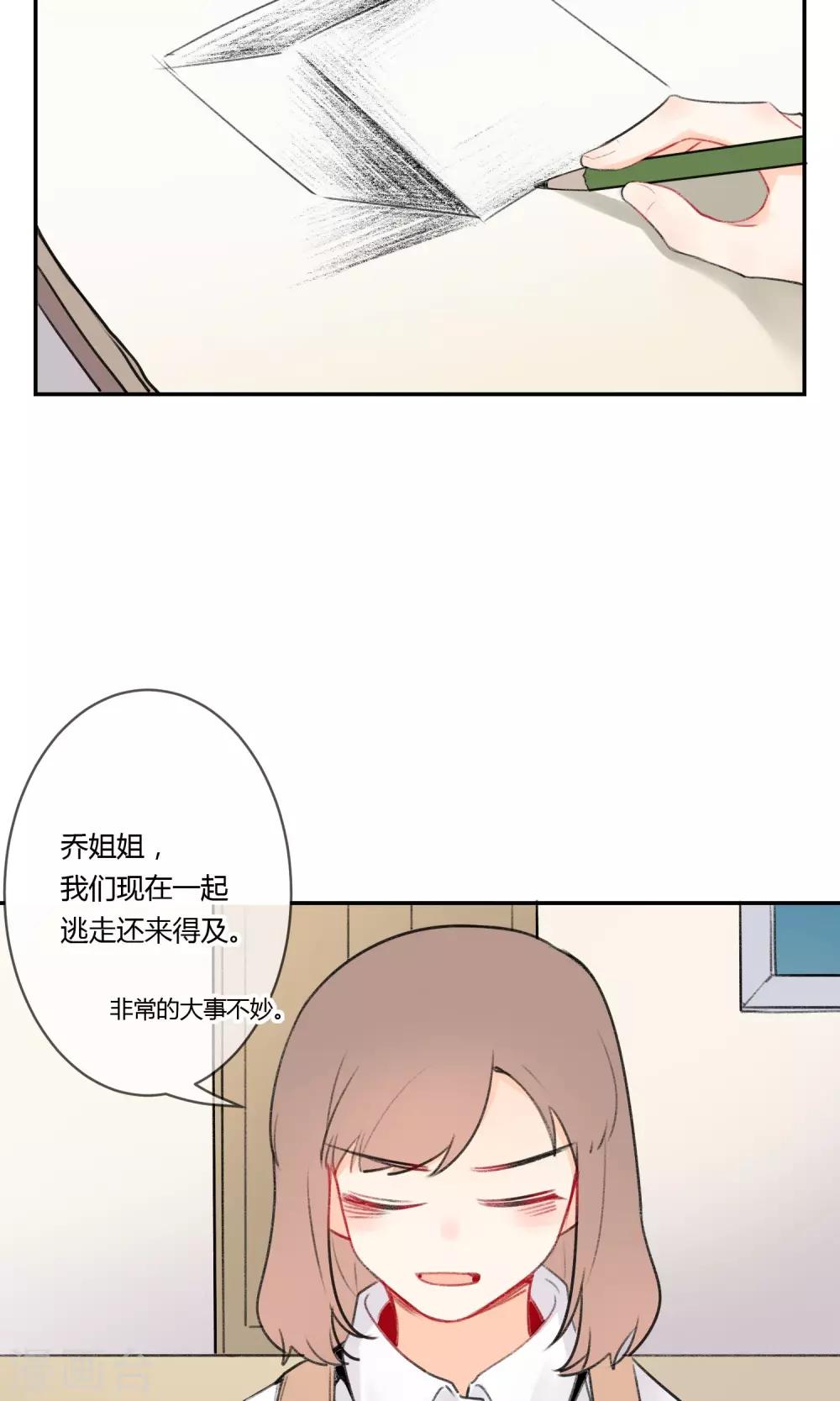《明天也要一起吃饭吗？》第6话 紫菜饭团 第19页