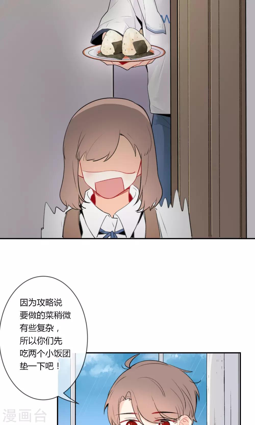 《明天也要一起吃饭吗？》第6话 紫菜饭团 第22页