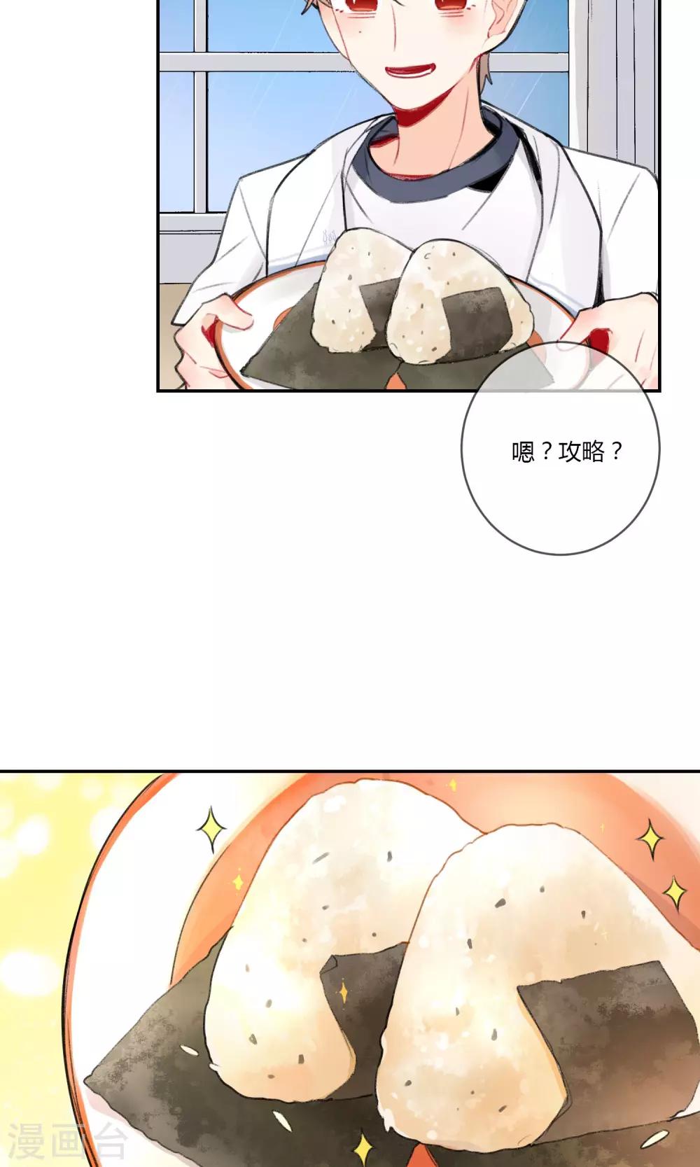《明天也要一起吃饭吗？》第6话 紫菜饭团 第23页