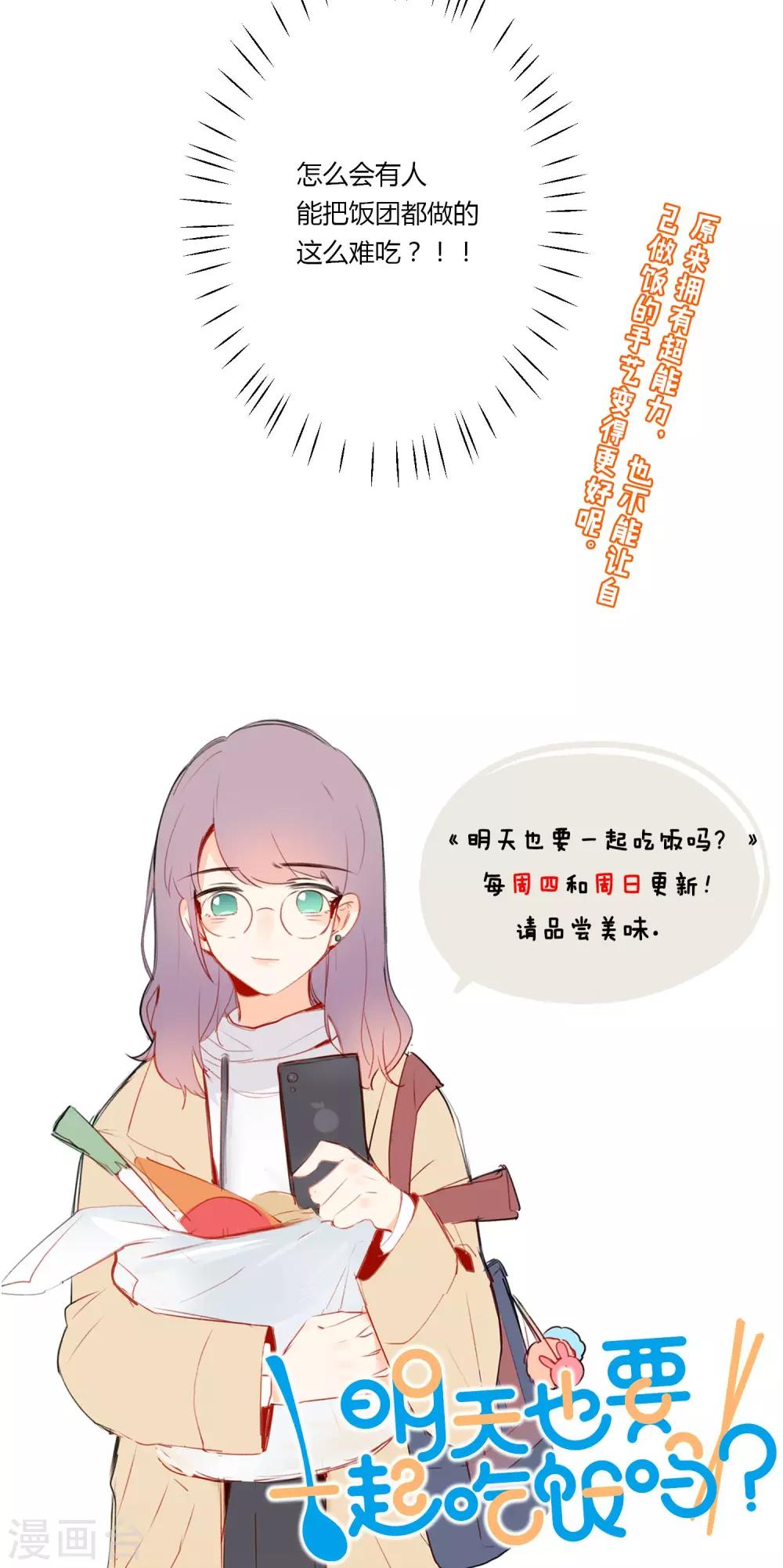 《明天也要一起吃饭吗？》第6话 紫菜饭团 第30页