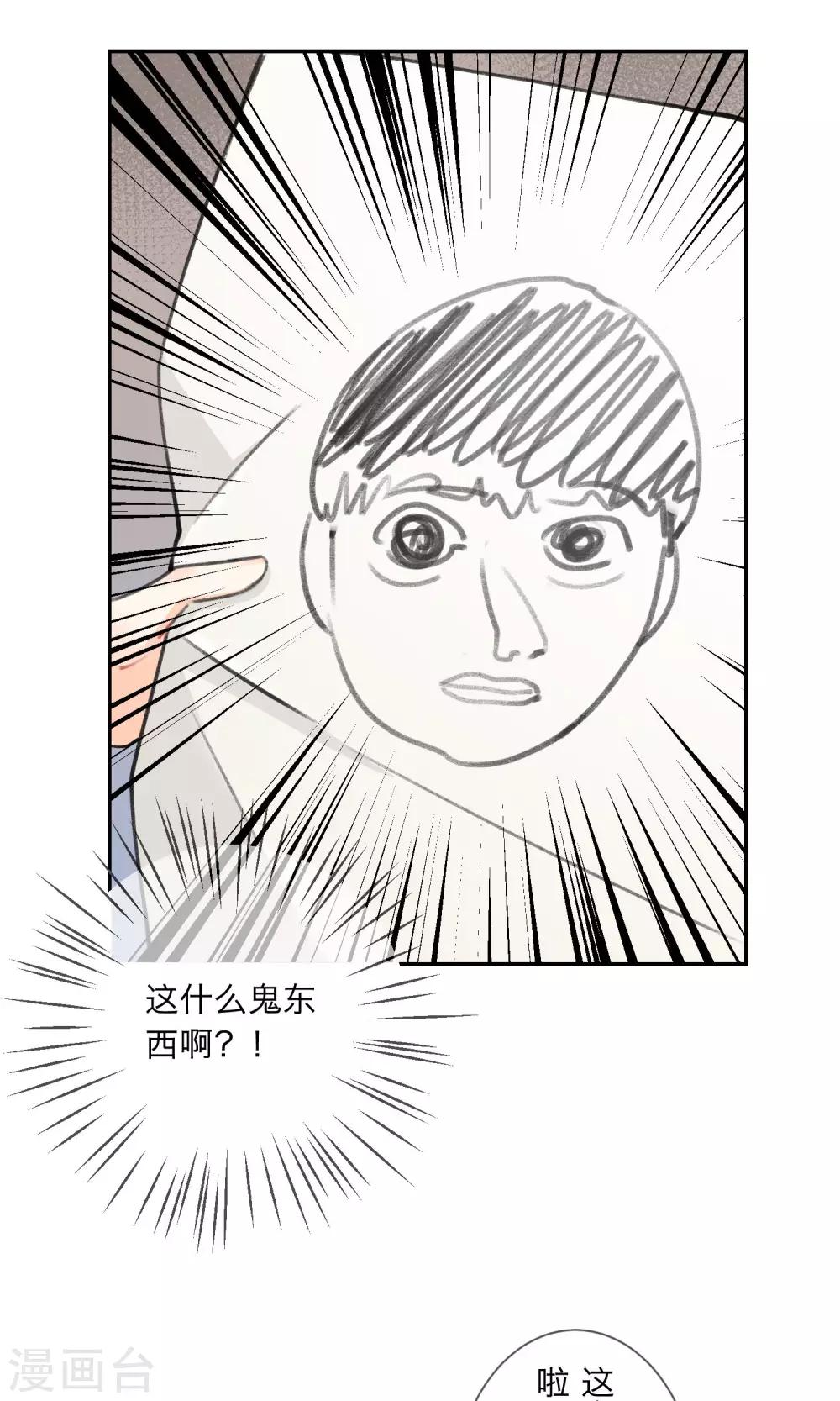 《明天也要一起吃饭吗？》第5话 外星人？！ 第11页