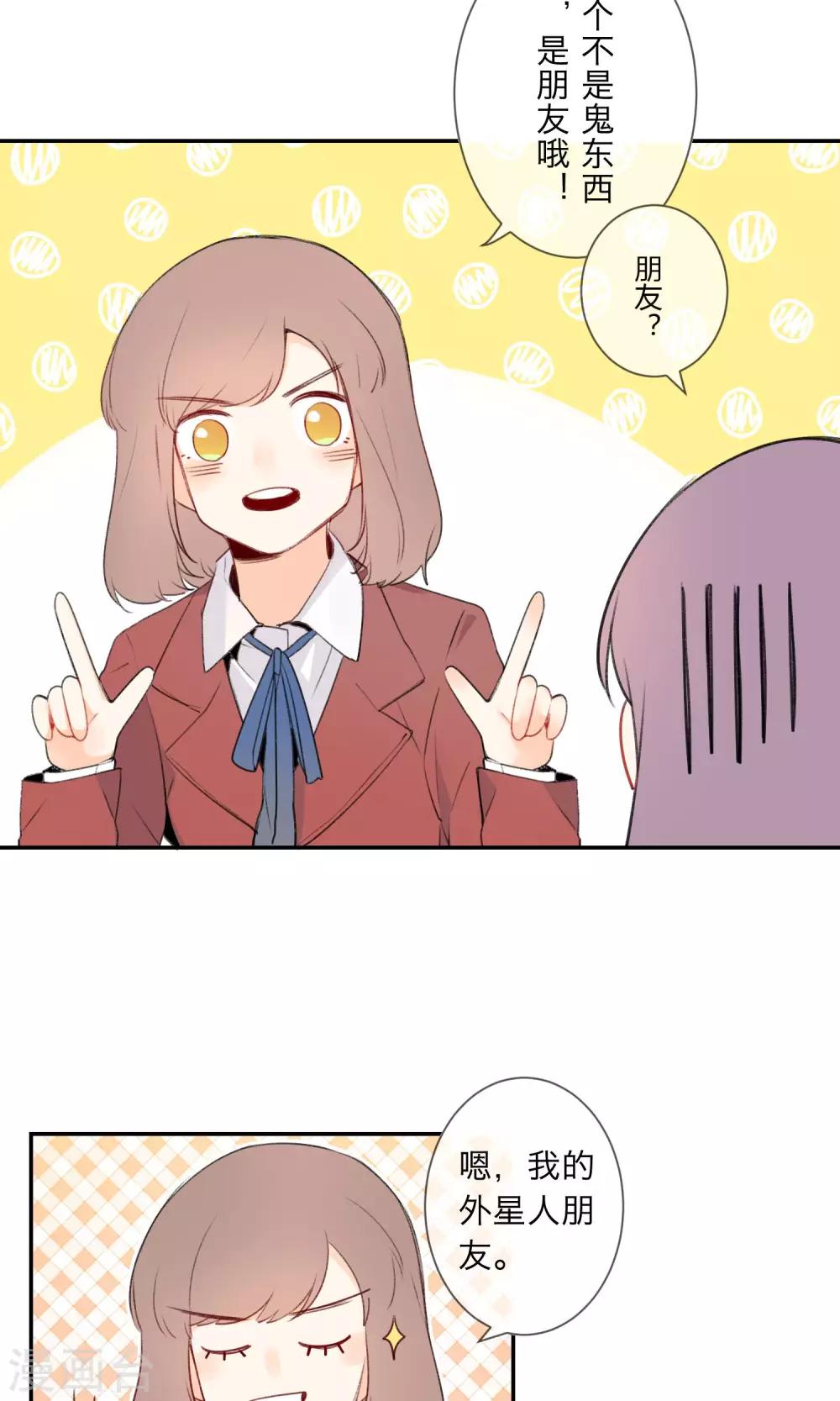 《明天也要一起吃饭吗？》第5话 外星人？！ 第12页