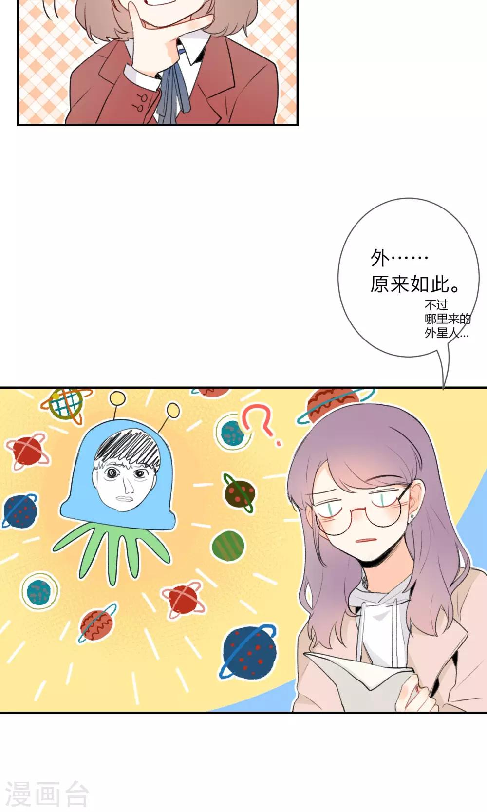 《明天也要一起吃饭吗？》第5话 外星人？！ 第13页