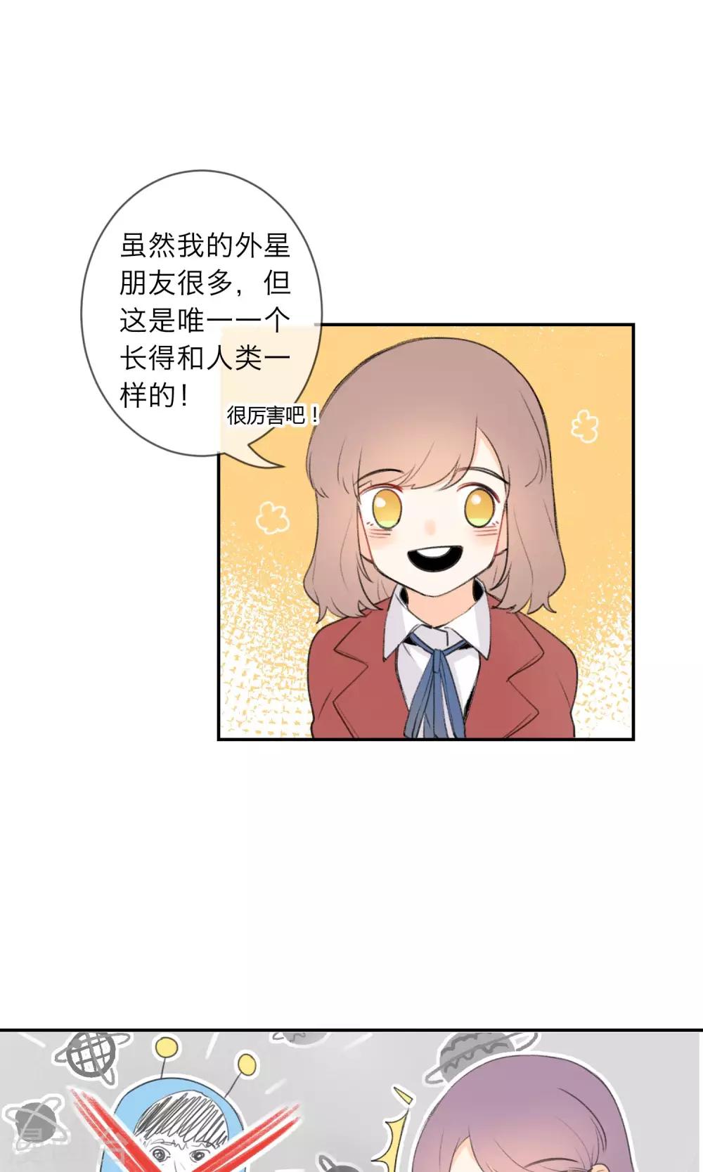 《明天也要一起吃饭吗？》第5话 外星人？！ 第14页