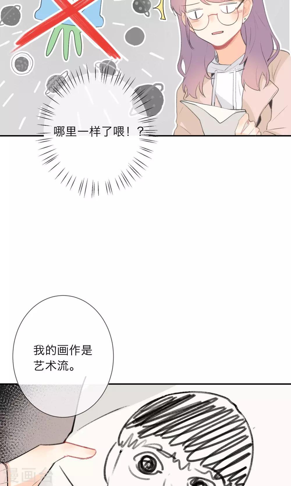 《明天也要一起吃饭吗？》第5话 外星人？！ 第15页
