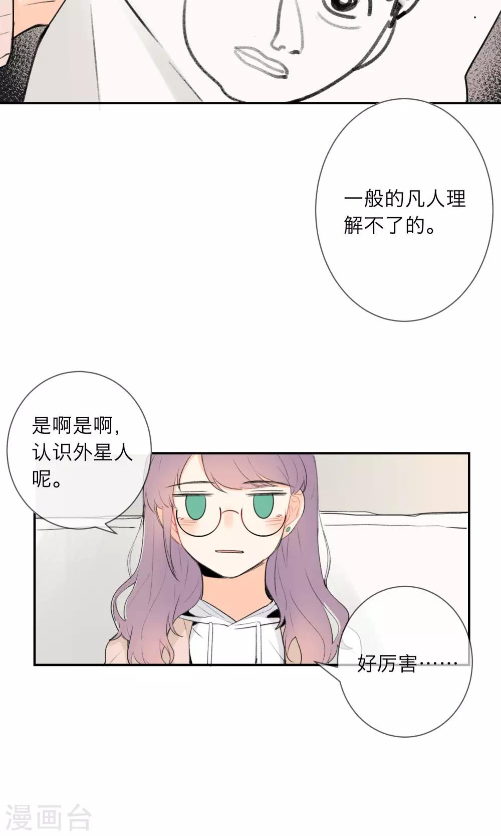 《明天也要一起吃饭吗？》第5话 外星人？！ 第16页