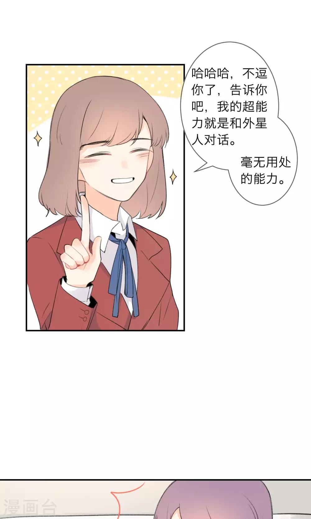 《明天也要一起吃饭吗？》第5话 外星人？！ 第17页