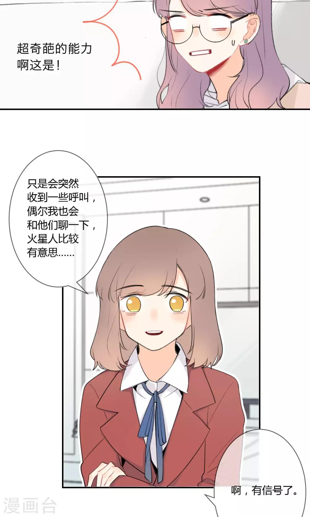 《明天也要一起吃饭吗？》第5话 外星人？！ 第18页