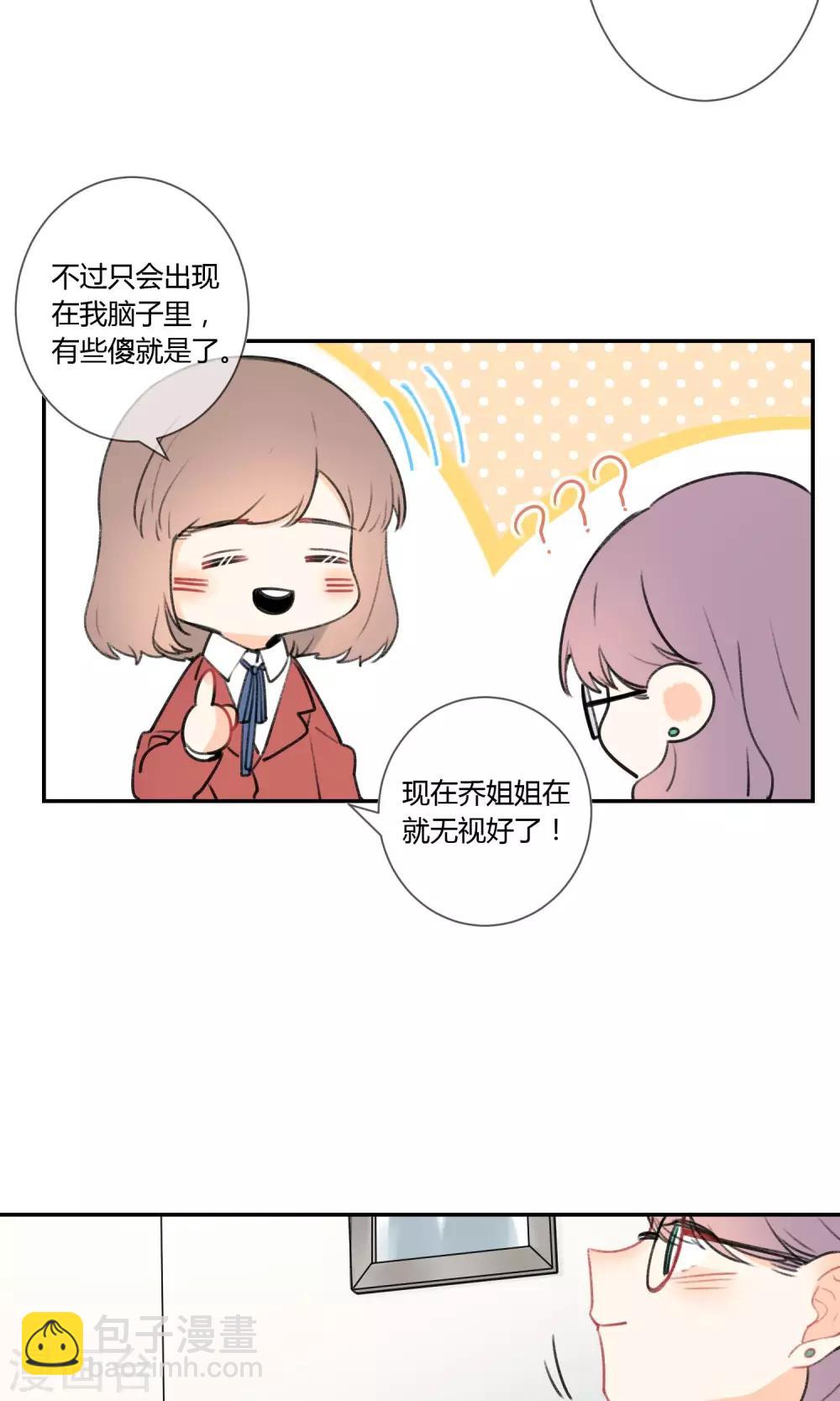 《明天也要一起吃饭吗？》第5话 外星人？！ 第19页