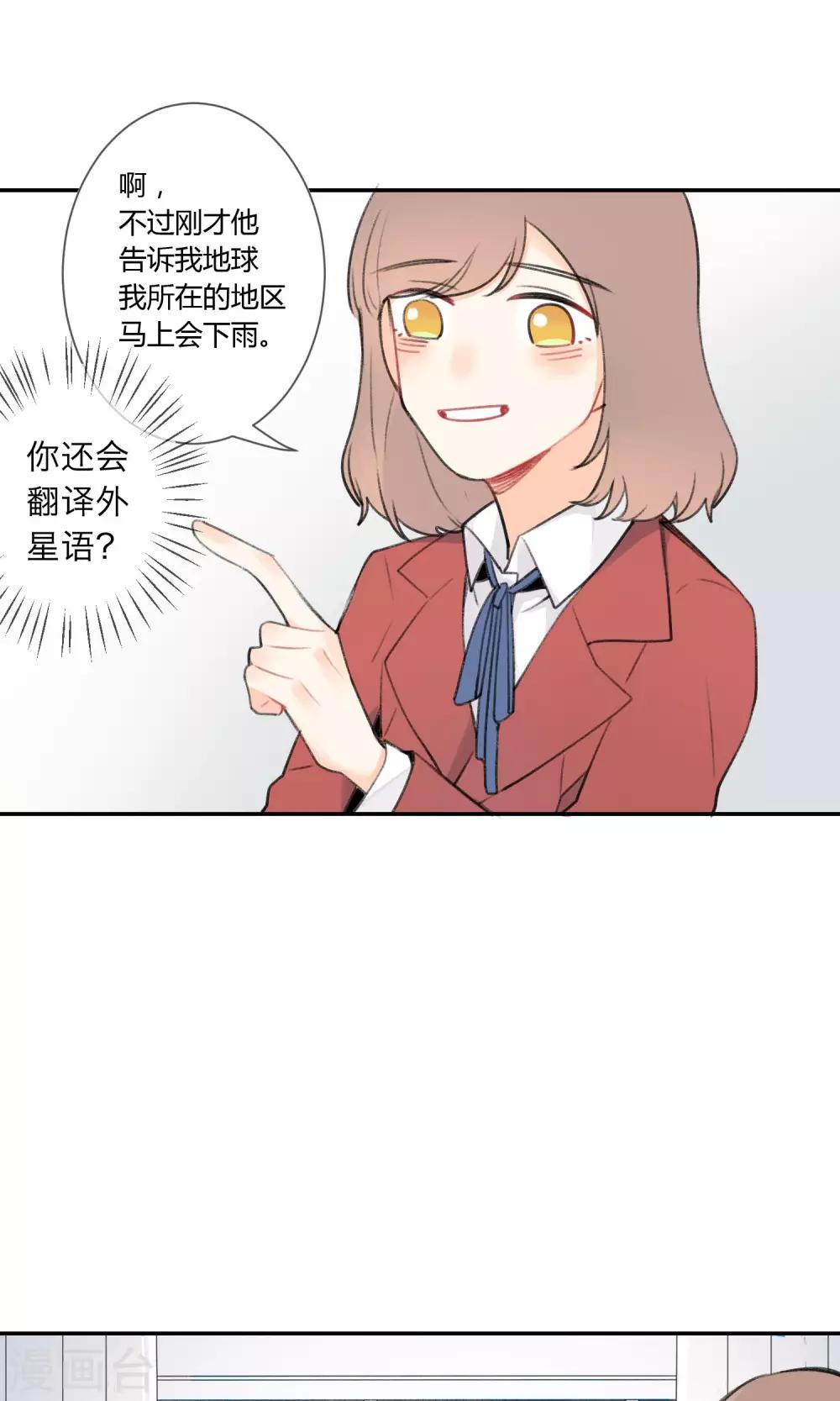 《明天也要一起吃饭吗？》第5话 外星人？！ 第21页