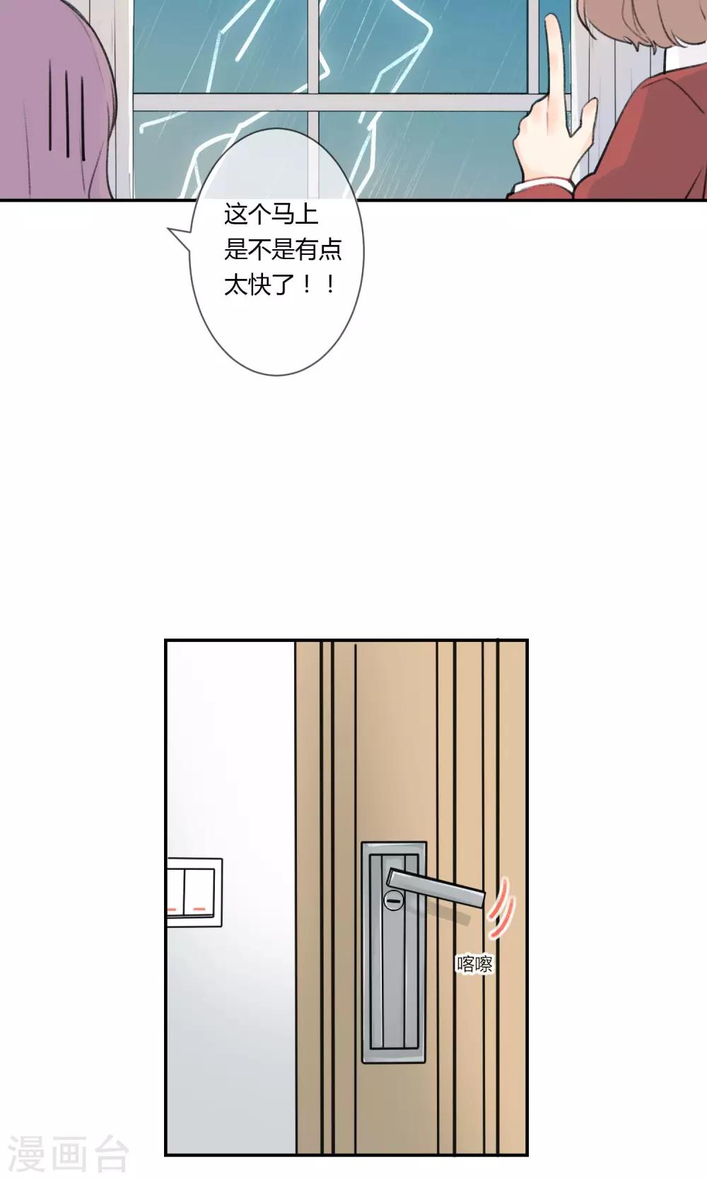 《明天也要一起吃饭吗？》第5话 外星人？！ 第23页