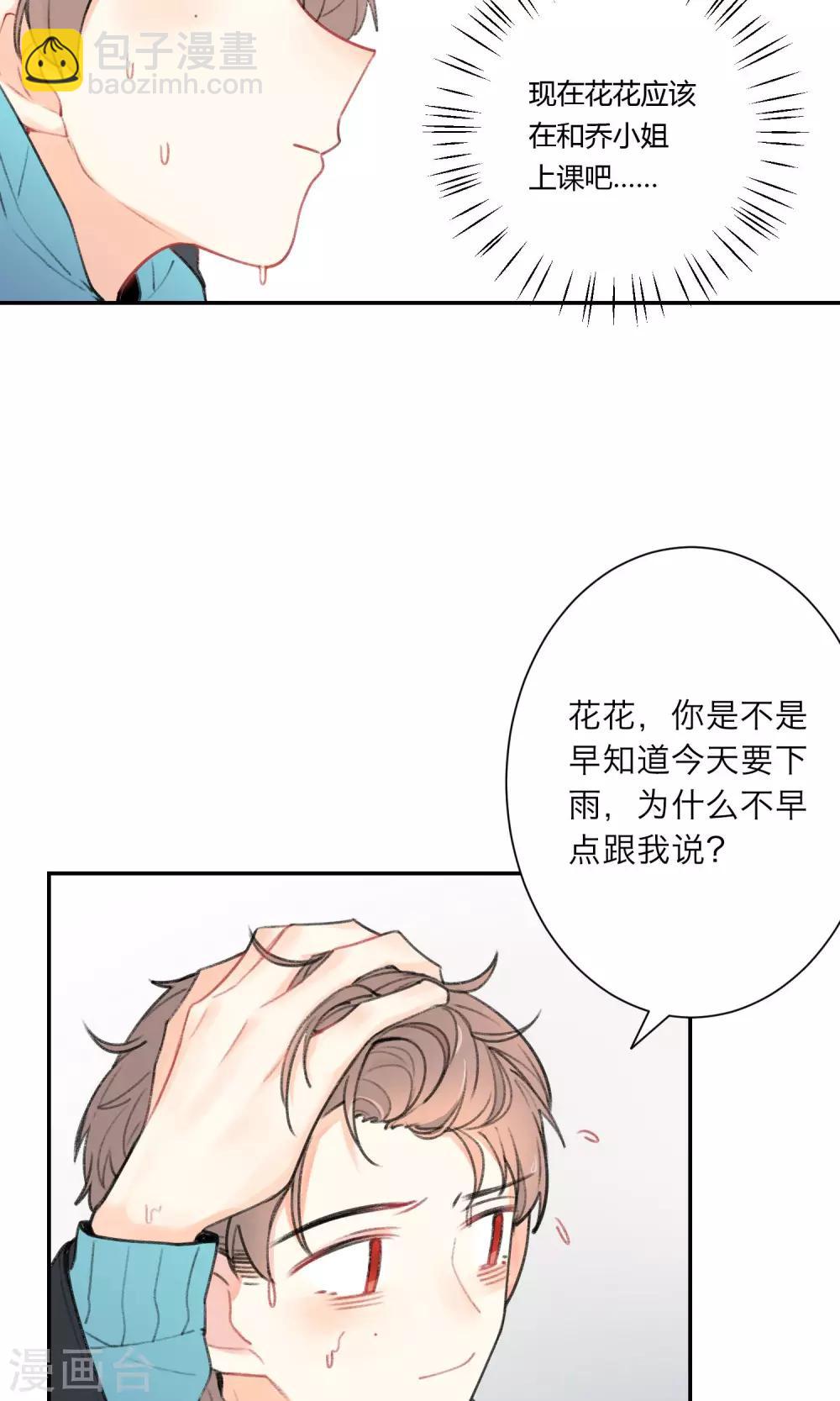 《明天也要一起吃饭吗？》第5话 外星人？！ 第26页