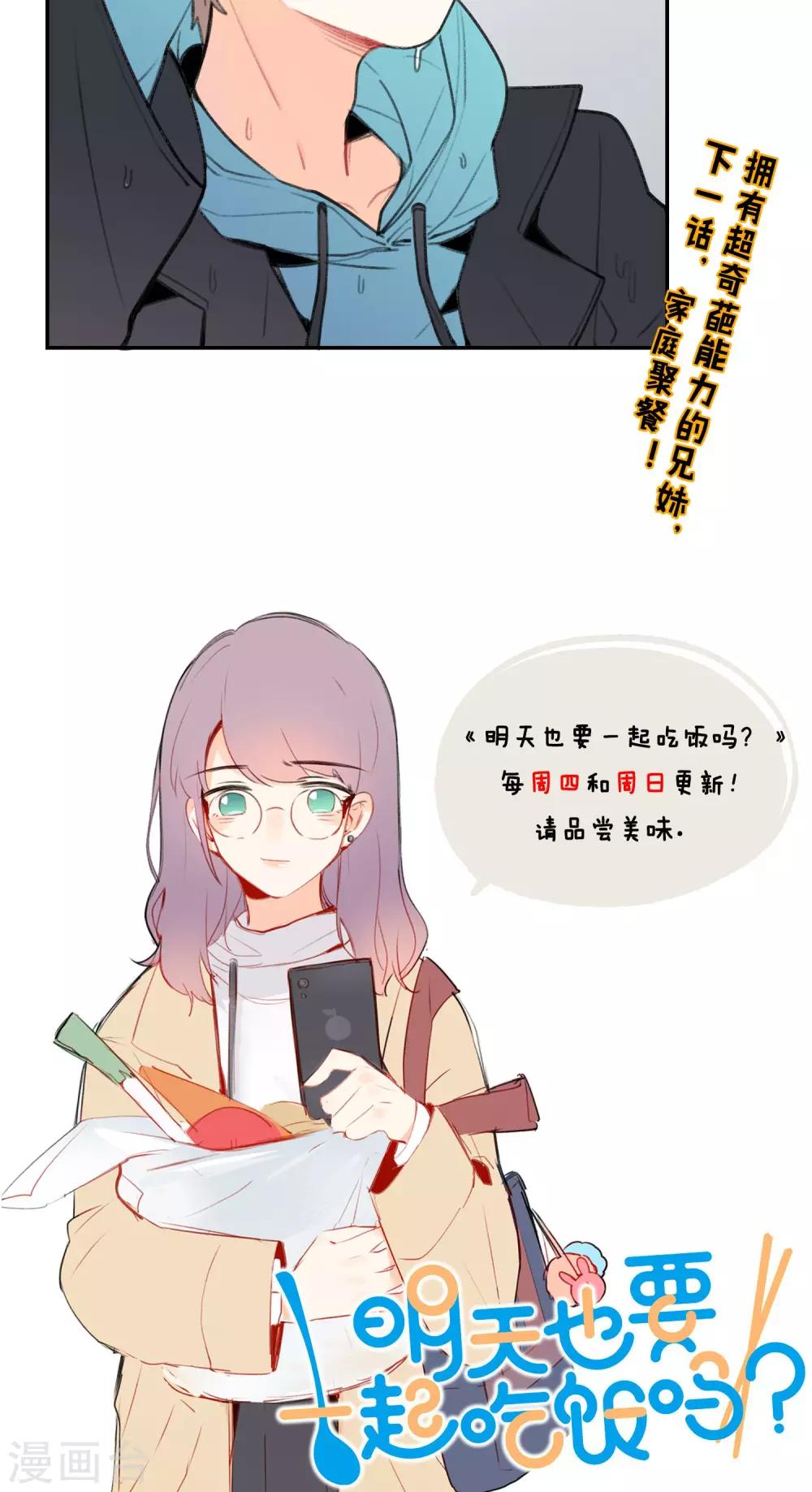 《明天也要一起吃饭吗？》第5话 外星人？！ 第27页