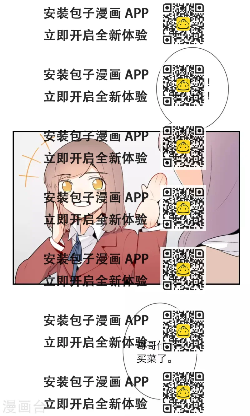 《明天也要一起吃饭吗？》第5话 外星人？！ 第2页