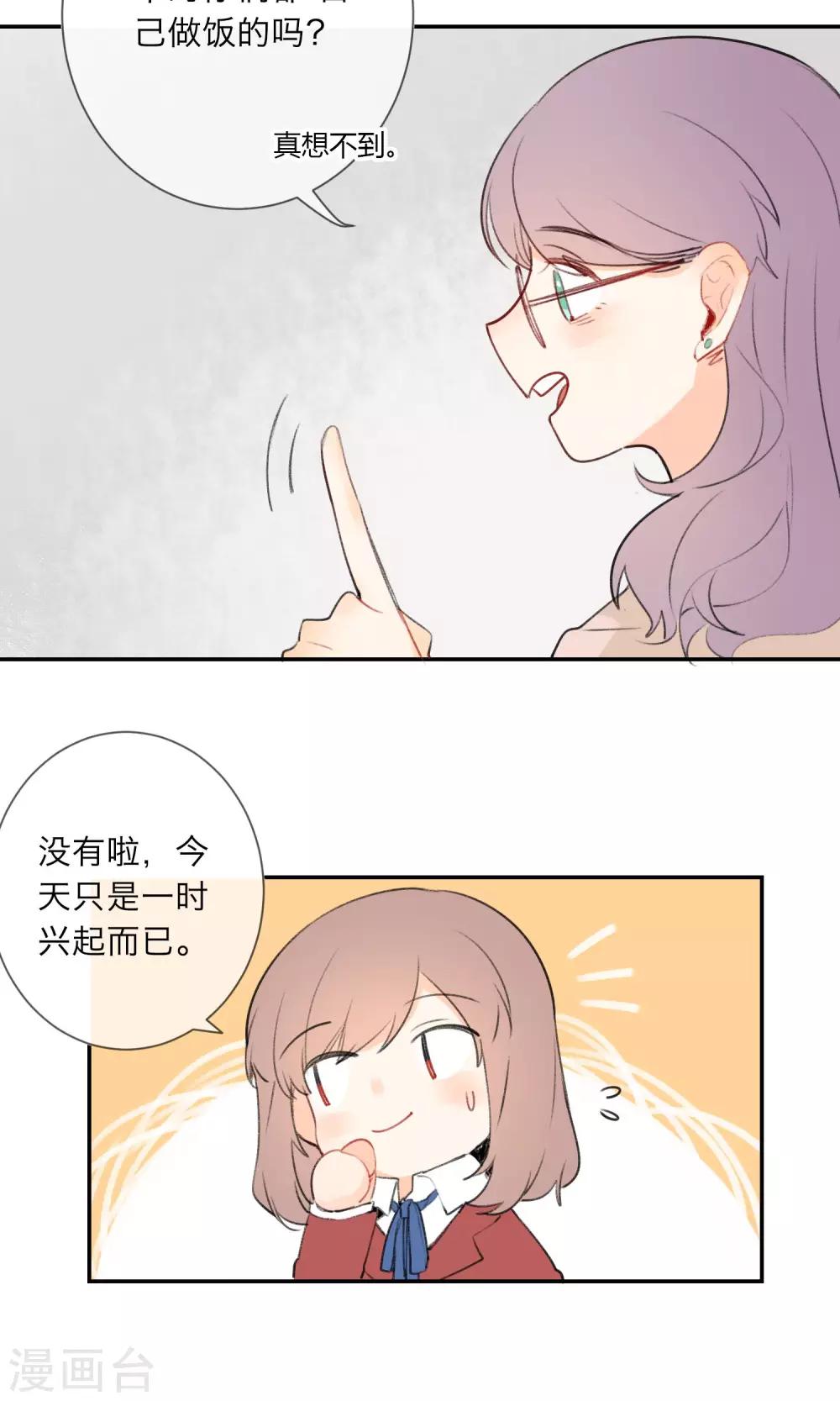 《明天也要一起吃饭吗？》第5话 外星人？！ 第4页