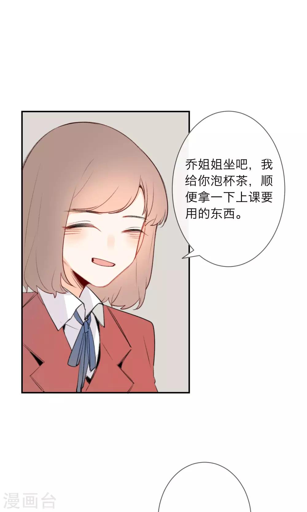 《明天也要一起吃饭吗？》第5话 外星人？！ 第6页