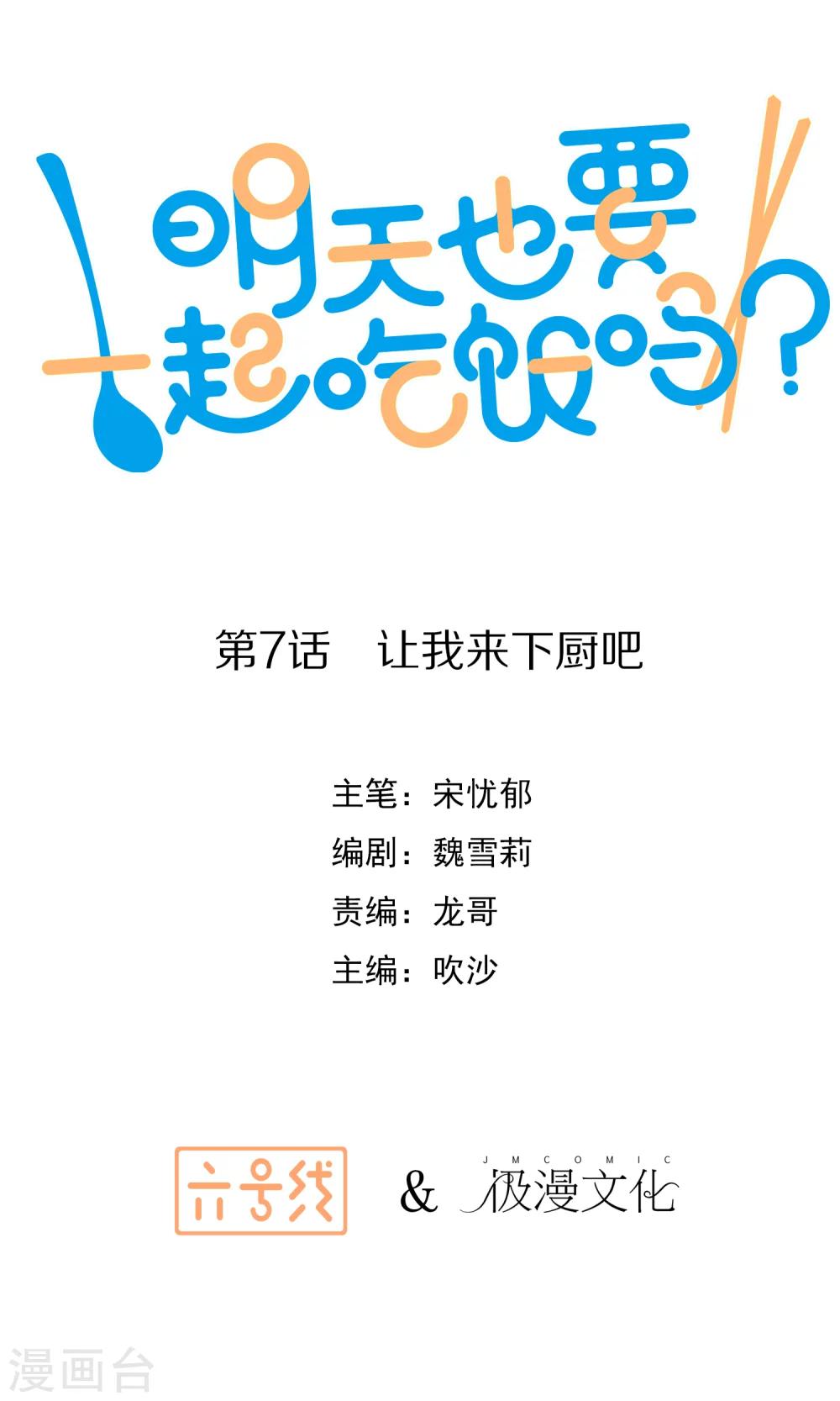 《明天也要一起吃饭吗？》第7话 让我来下厨吧 第1页