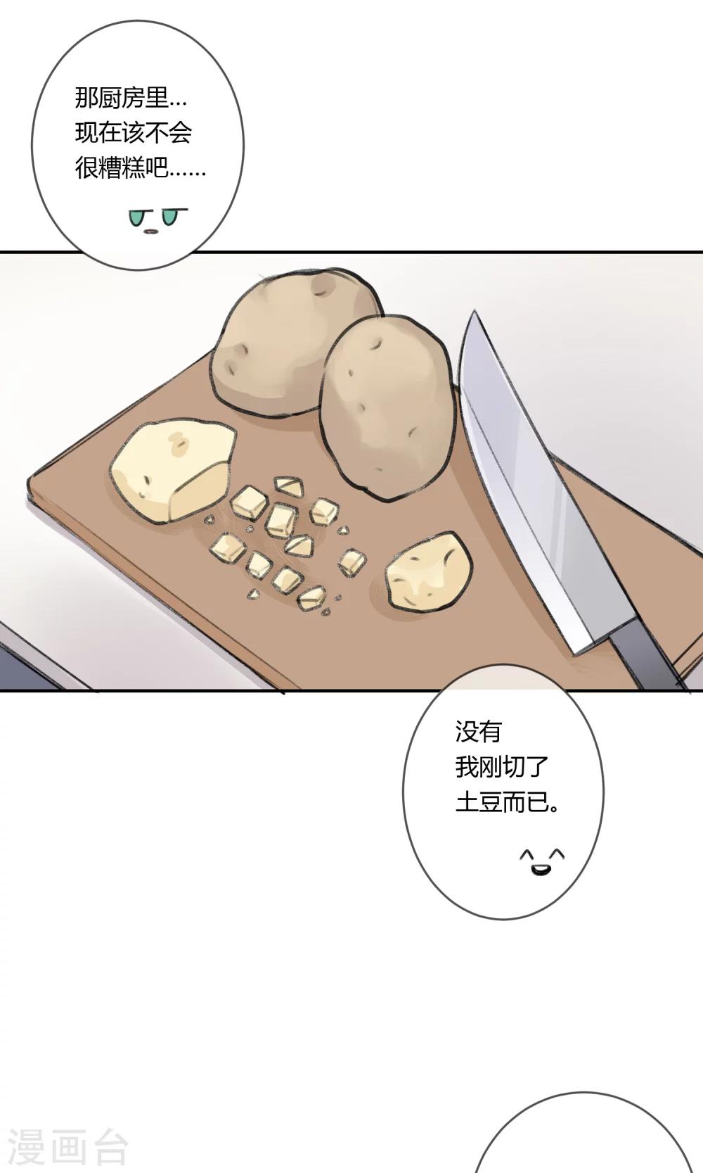 《明天也要一起吃饭吗？》第7话 让我来下厨吧 第20页