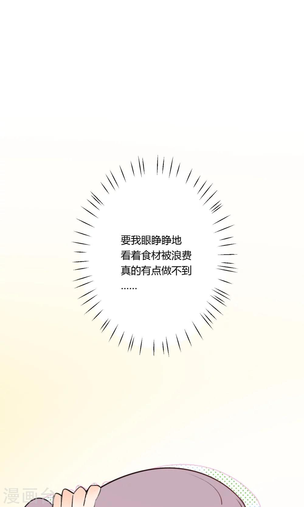 《明天也要一起吃饭吗？》第7话 让我来下厨吧 第27页
