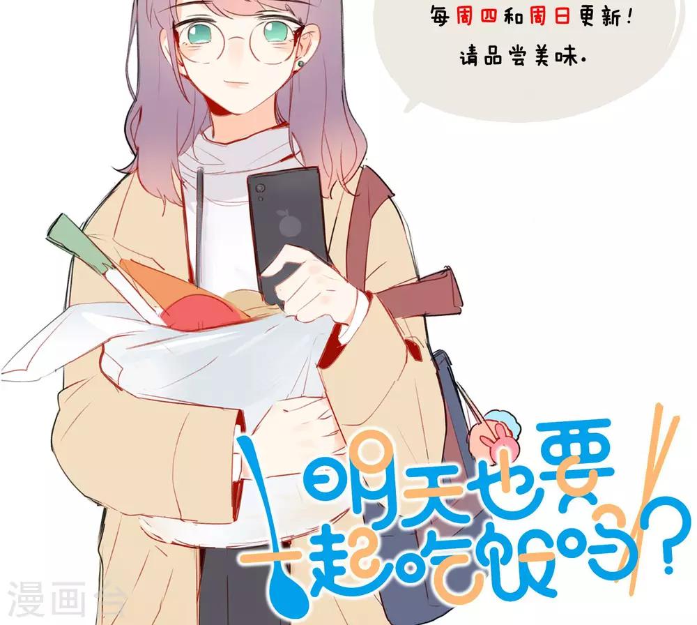 《明天也要一起吃饭吗？》第7话 让我来下厨吧 第29页