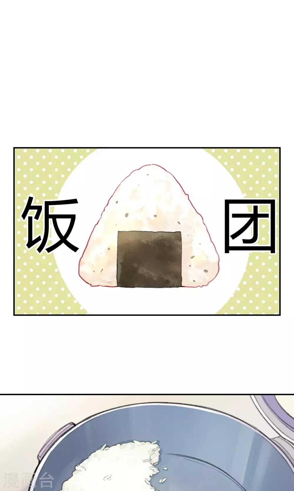 《明天也要一起吃饭吗？》第7话 让我来下厨吧 第2页