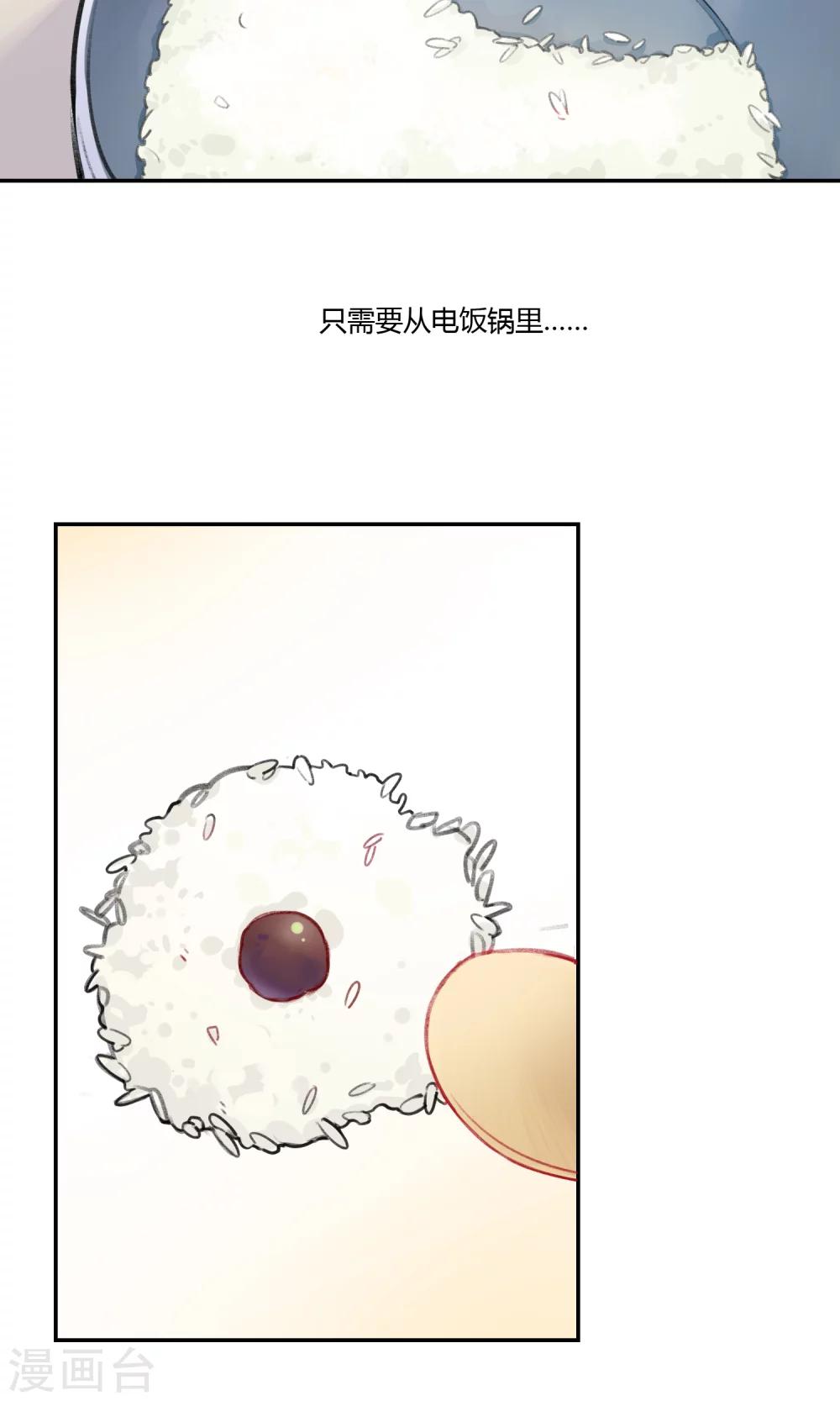 《明天也要一起吃饭吗？》第7话 让我来下厨吧 第3页