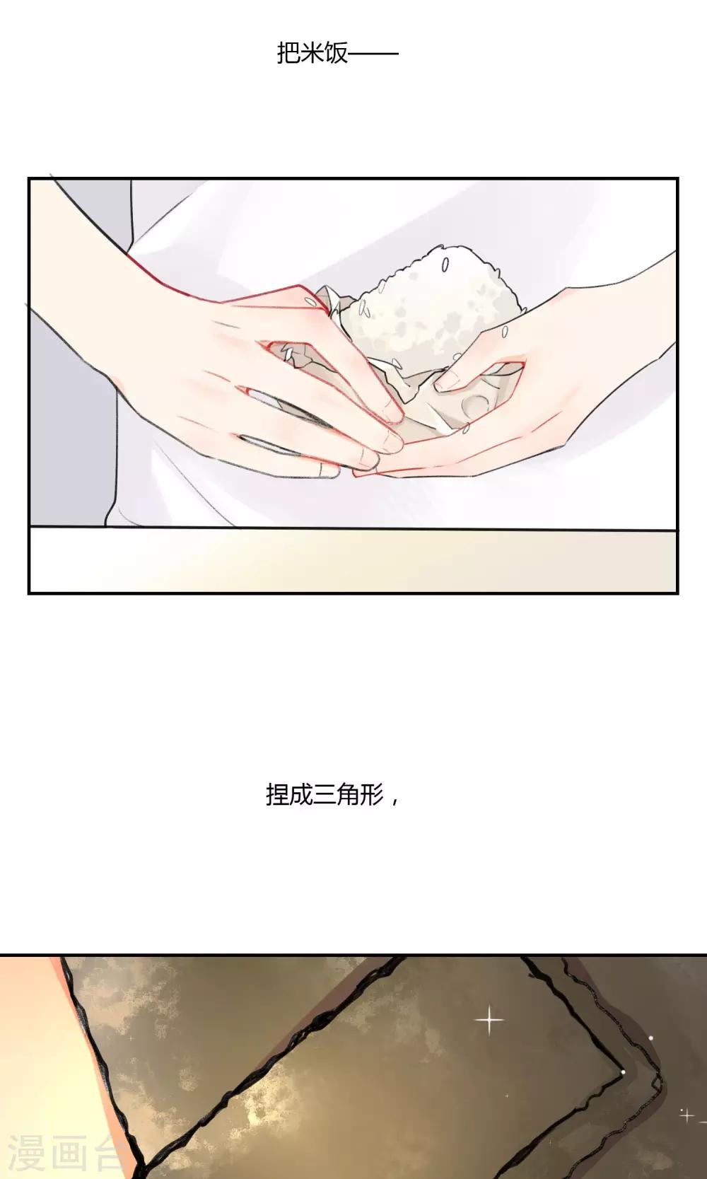 《明天也要一起吃饭吗？》第7话 让我来下厨吧 第4页