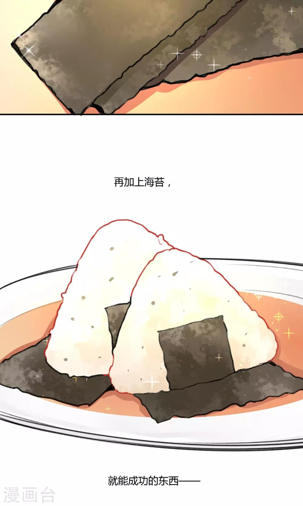 《明天也要一起吃饭吗？》第7话 让我来下厨吧 第5页