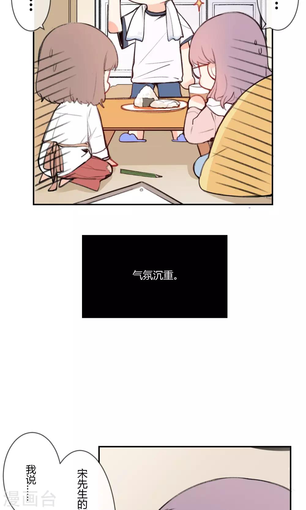 《明天也要一起吃饭吗？》第7话 让我来下厨吧 第7页