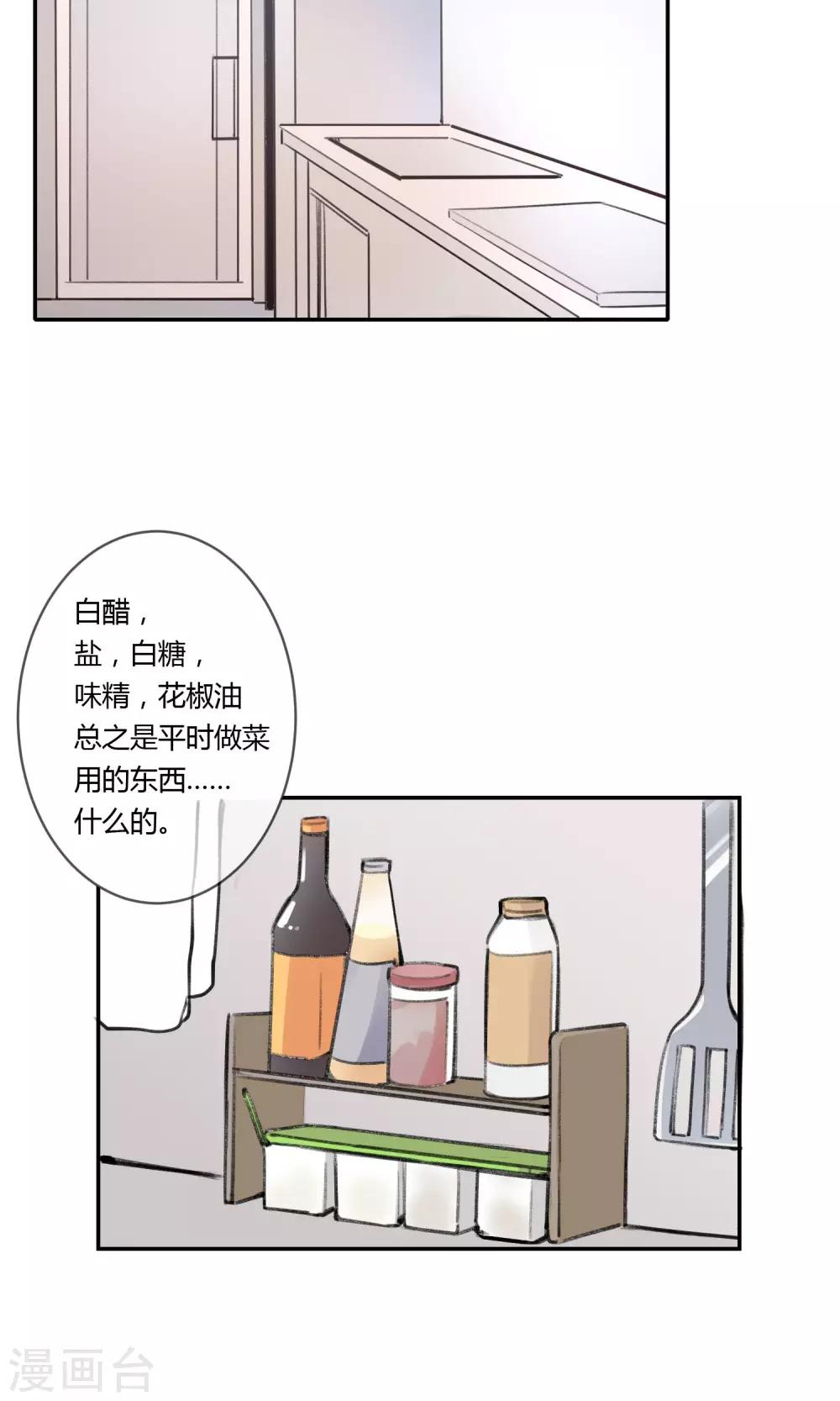 《明天也要一起吃饭吗？》第7话 让我来下厨吧 第9页