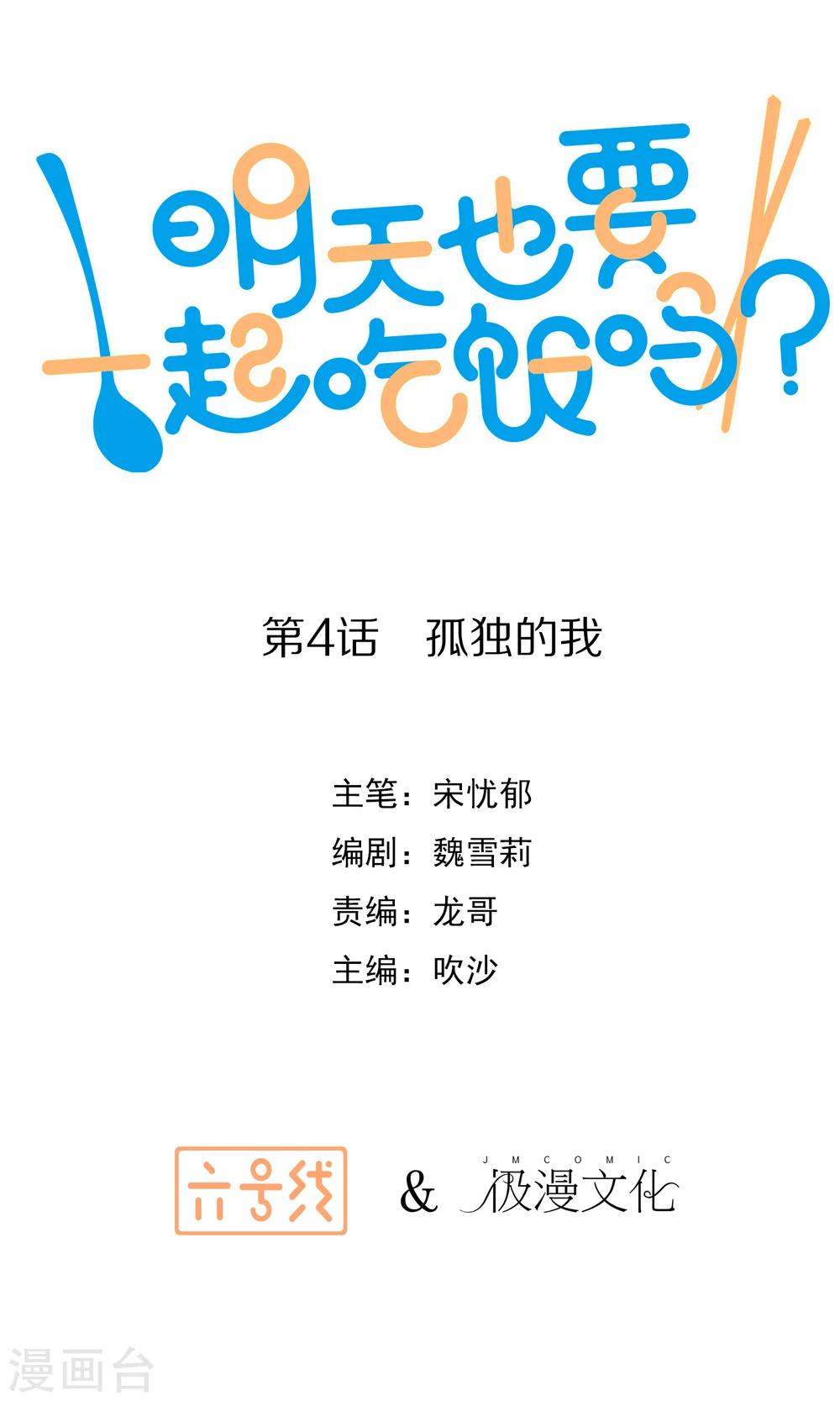 《明天也要一起吃饭吗？》第4话 孤独的我 第1页