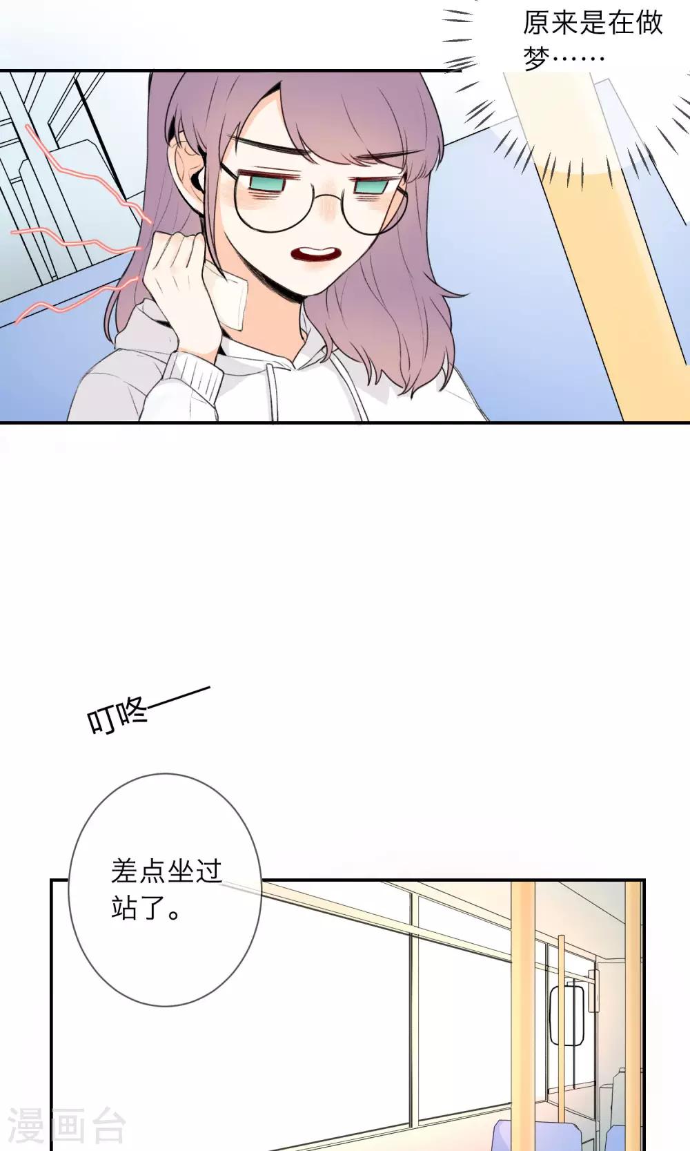 《明天也要一起吃饭吗？》第4话 孤独的我 第21页