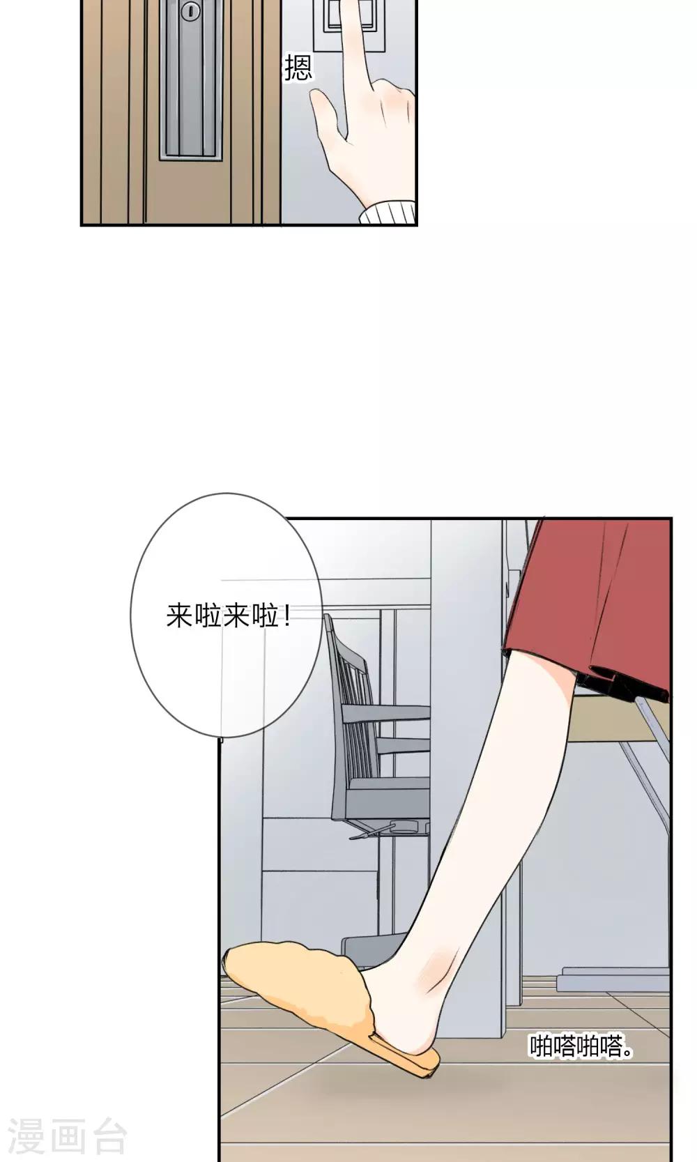 《明天也要一起吃饭吗？》第4话 孤独的我 第30页