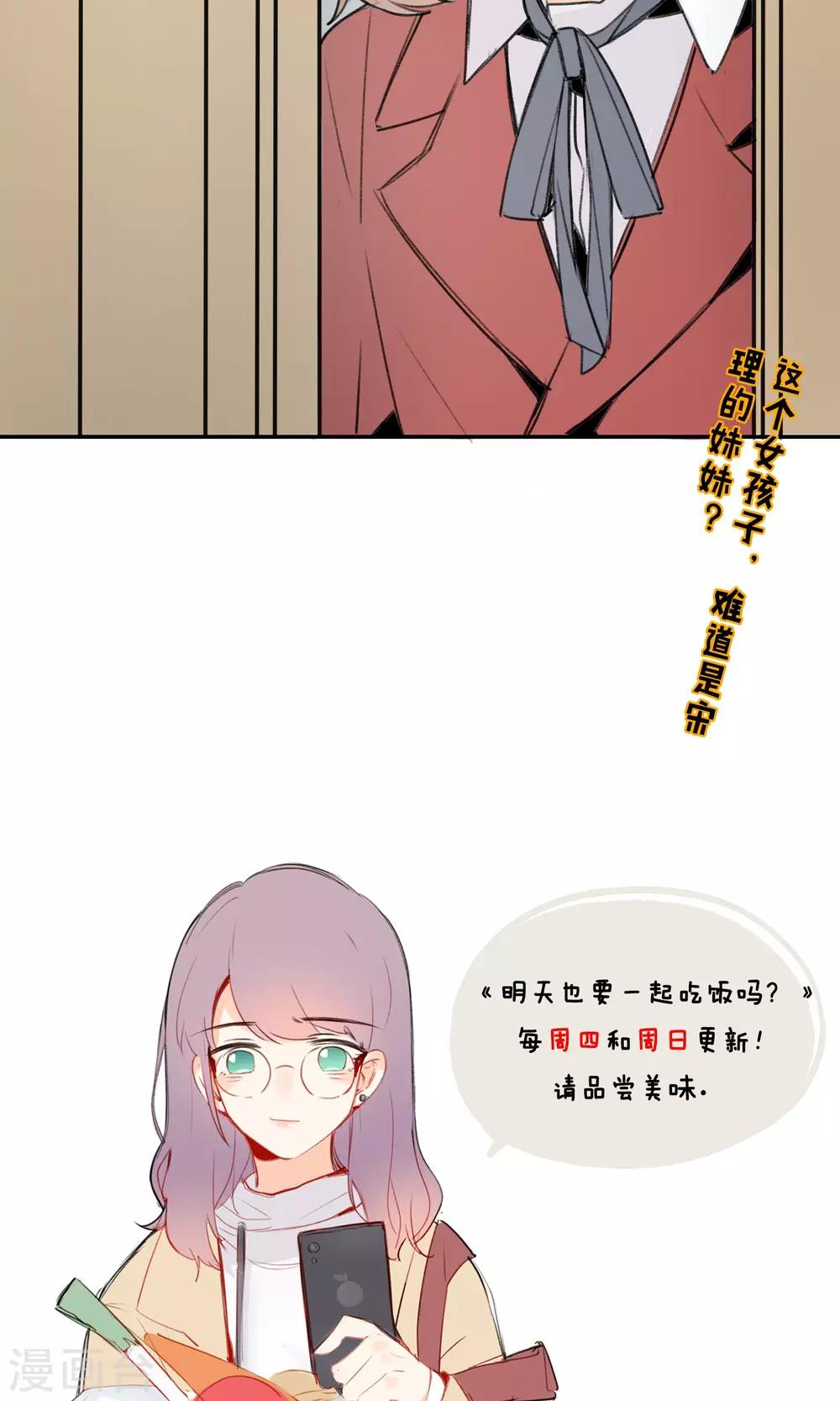 《明天也要一起吃饭吗？》第4话 孤独的我 第32页