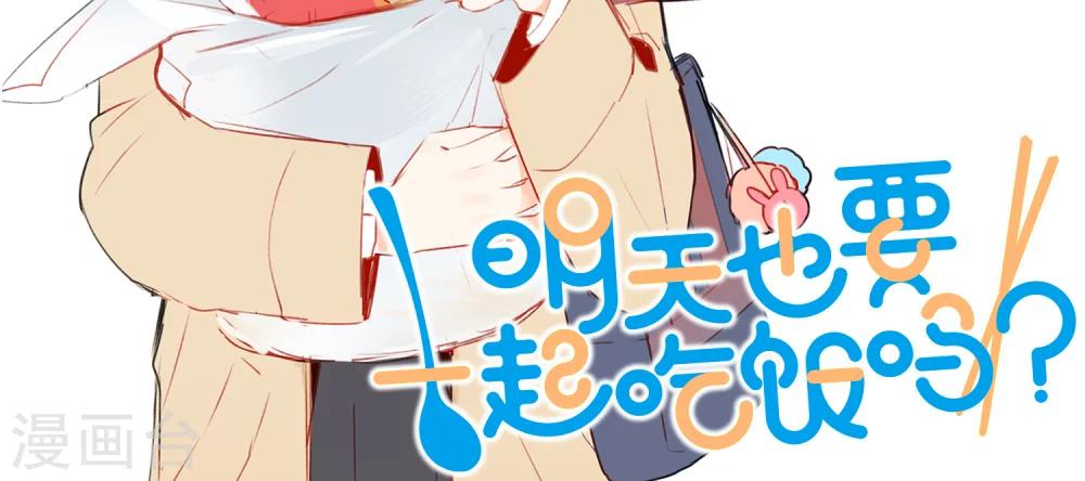 《明天也要一起吃饭吗？》第4话 孤独的我 第33页
