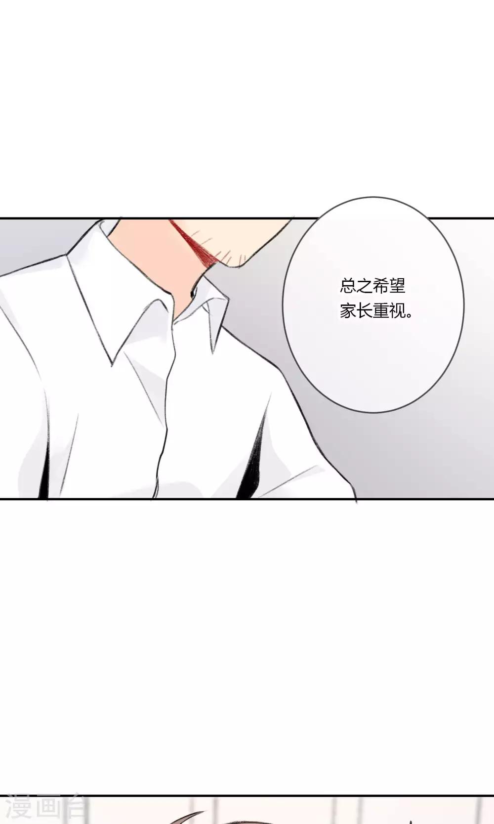 《明天也要一起吃饭吗？》第10话 第一份工作 第11页