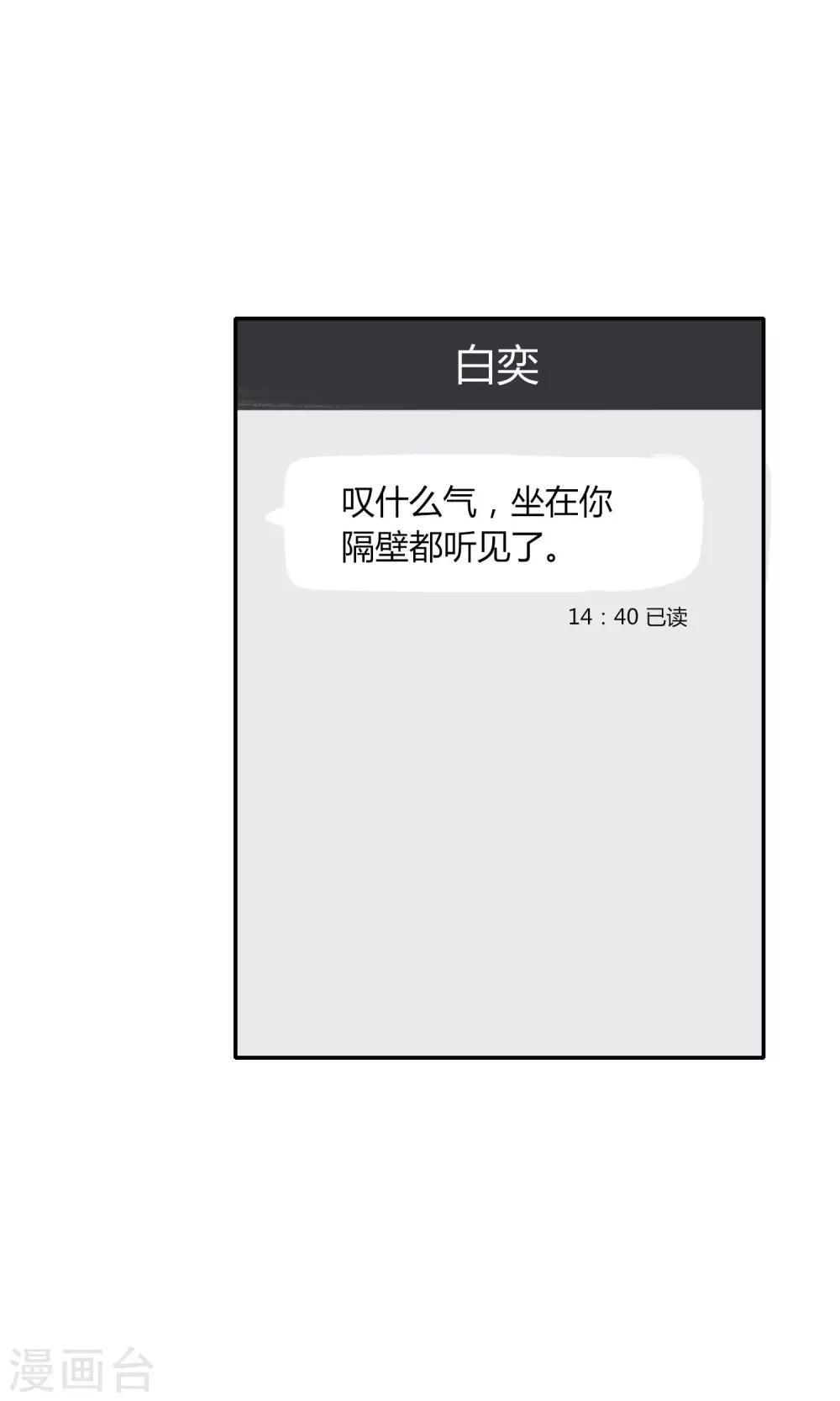 《明天也要一起吃饭吗？》第10话 第一份工作 第16页
