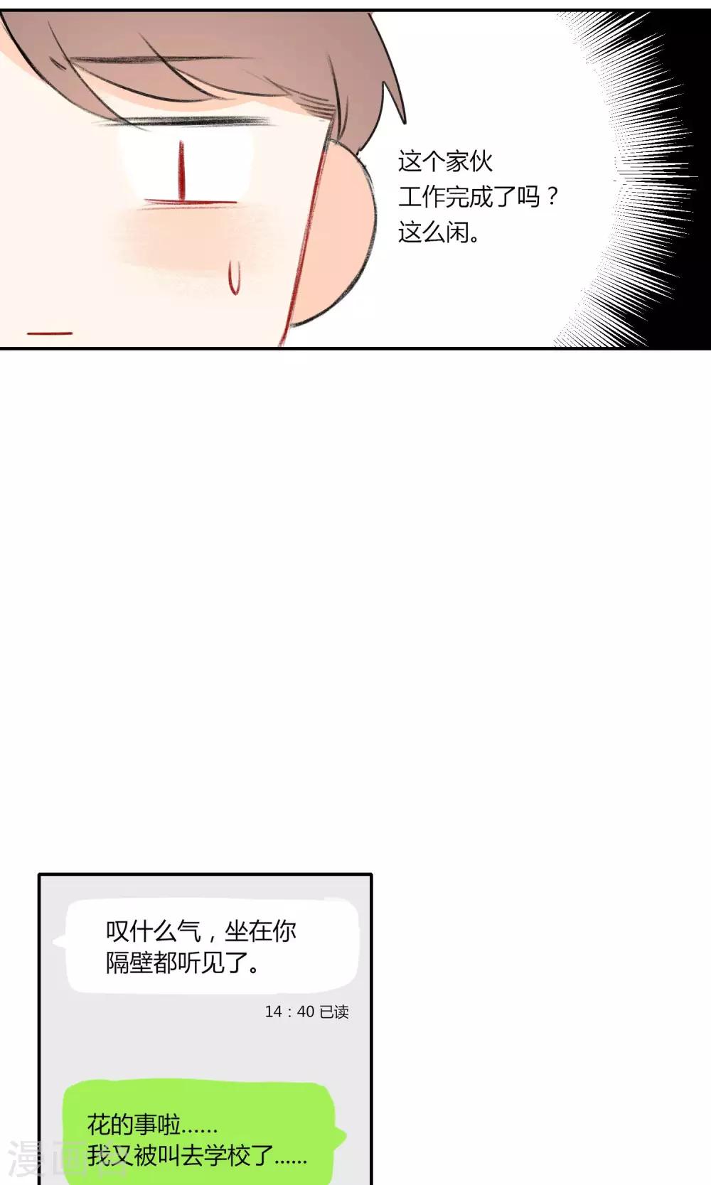 《明天也要一起吃饭吗？》第10话 第一份工作 第17页