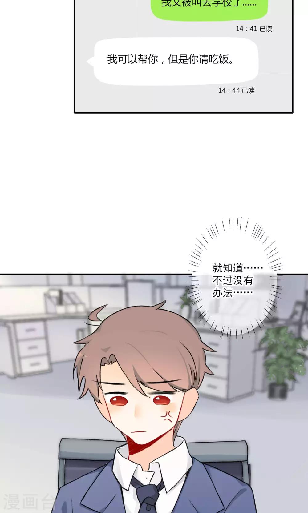 《明天也要一起吃饭吗？》第10话 第一份工作 第19页