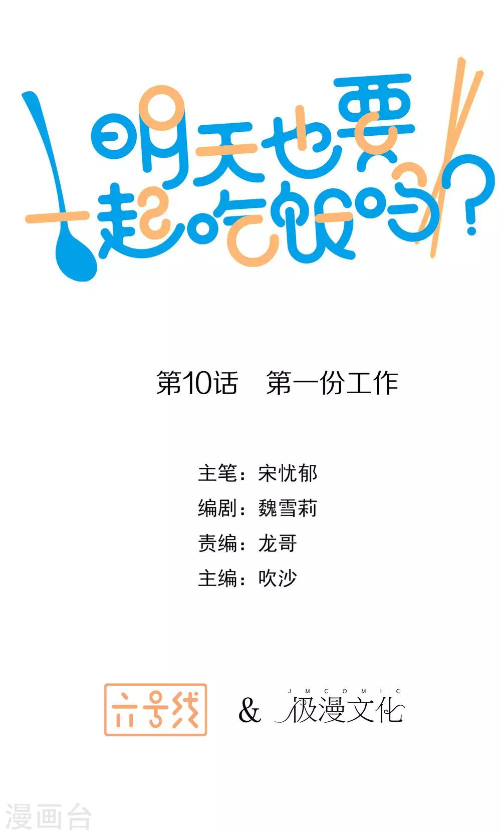 《明天也要一起吃饭吗？》第10话 第一份工作 第1页