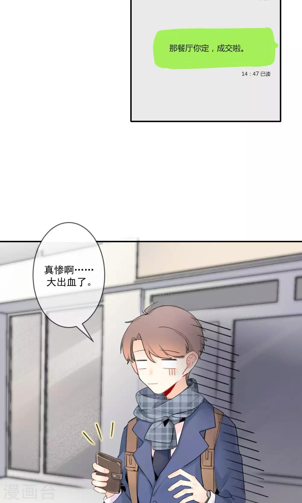 《明天也要一起吃饭吗？》第10话 第一份工作 第22页