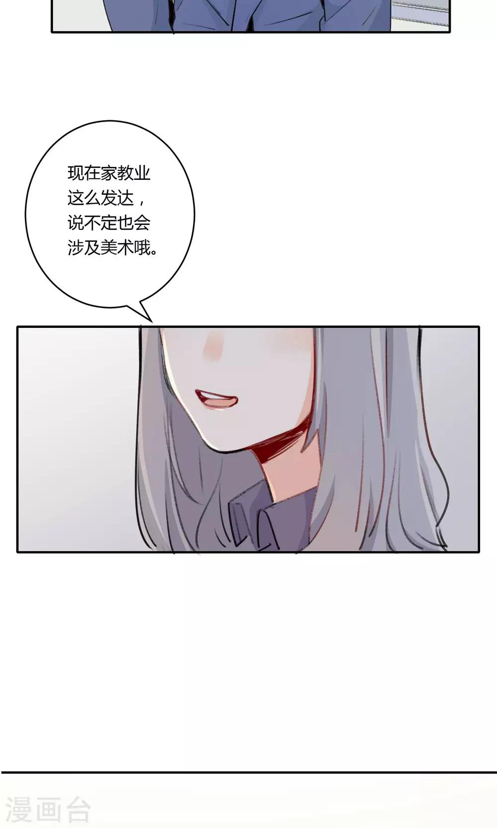 《明天也要一起吃饭吗？》第10话 第一份工作 第27页