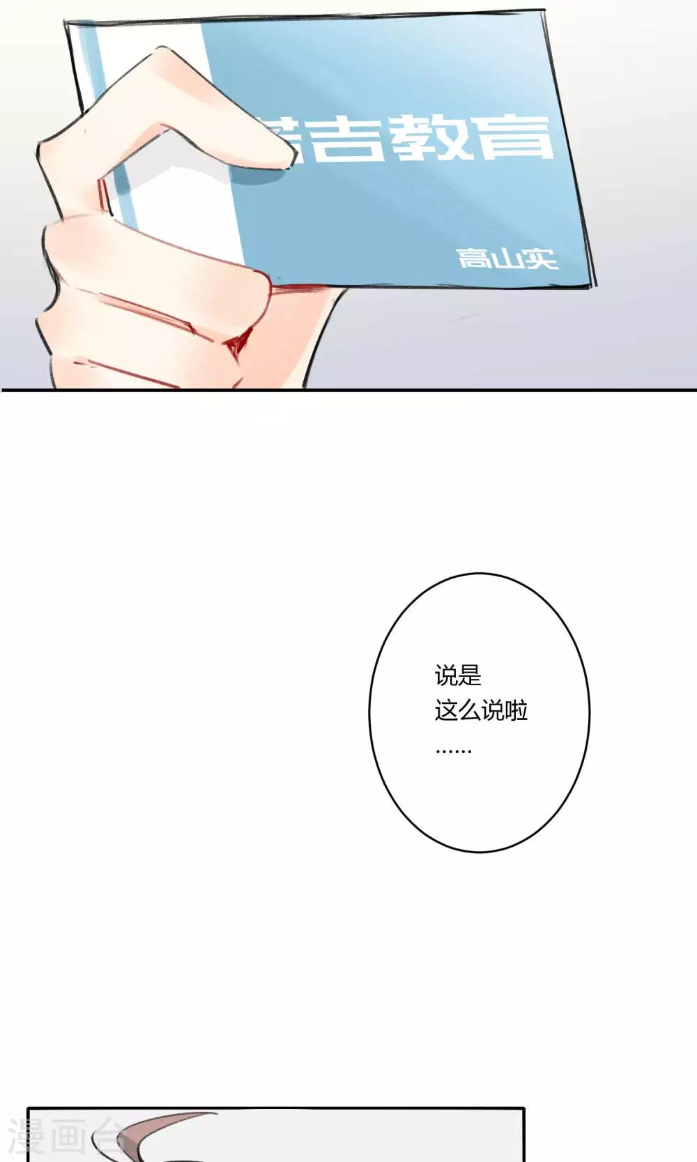 《明天也要一起吃饭吗？》第10话 第一份工作 第28页