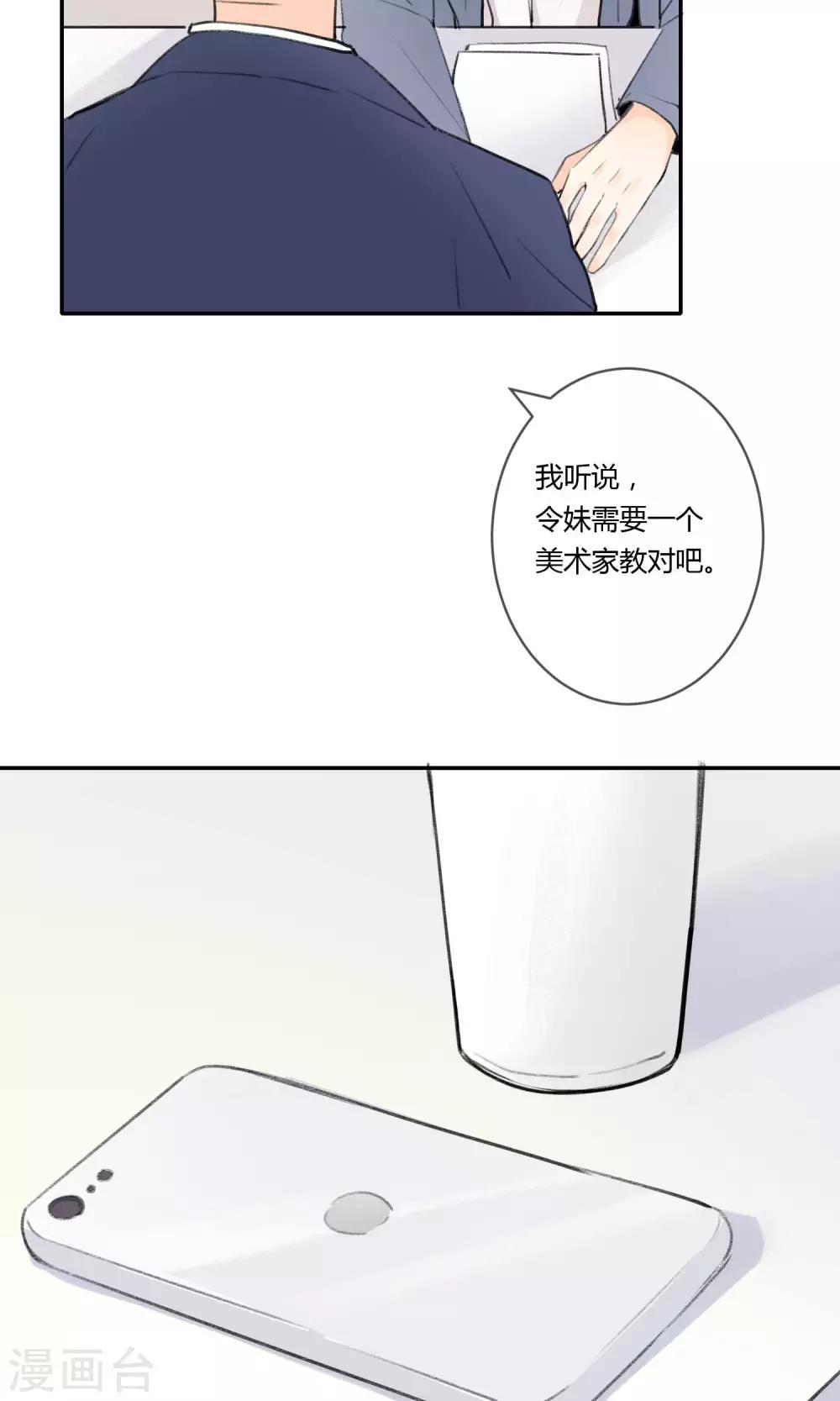 《明天也要一起吃饭吗？》第10话 第一份工作 第33页