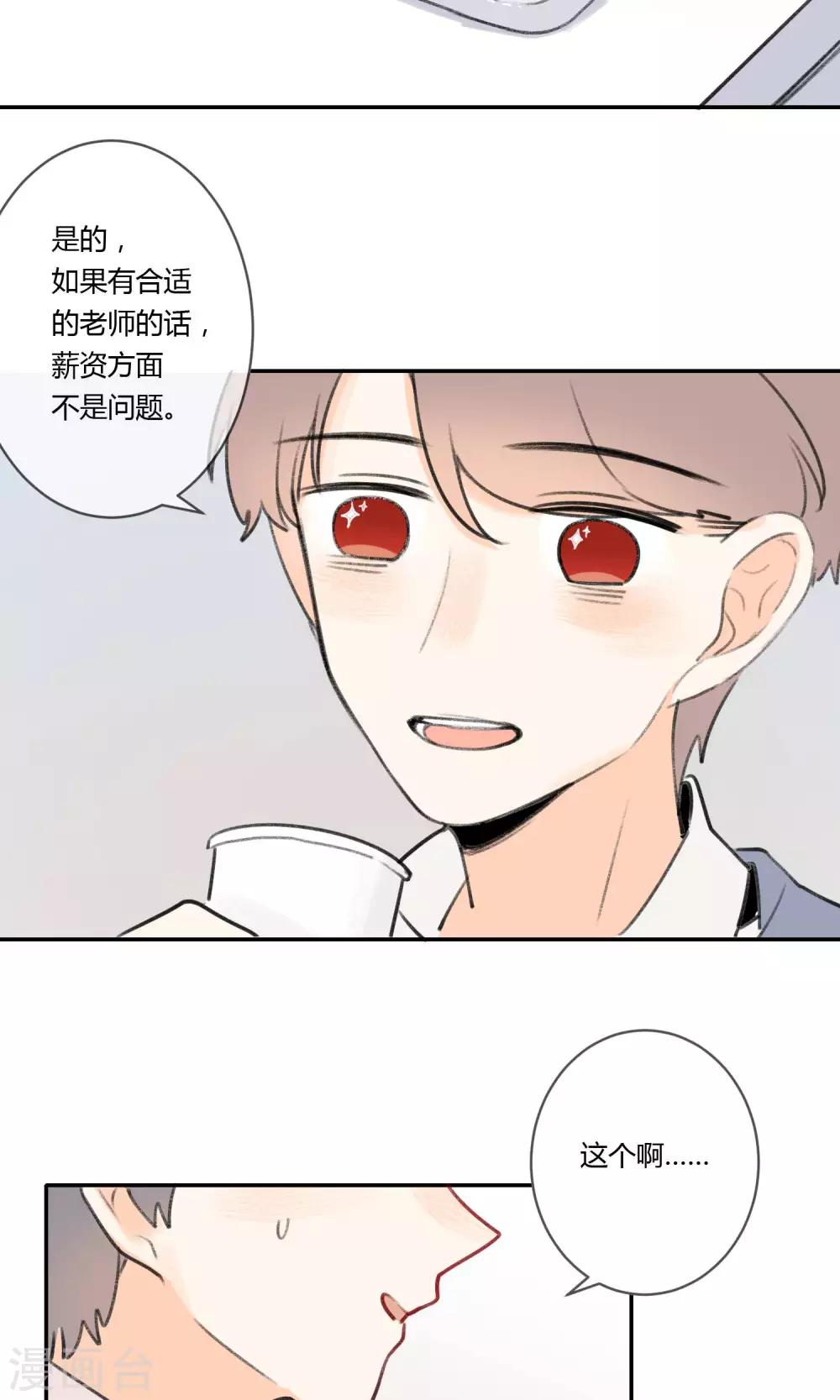 《明天也要一起吃饭吗？》第10话 第一份工作 第34页