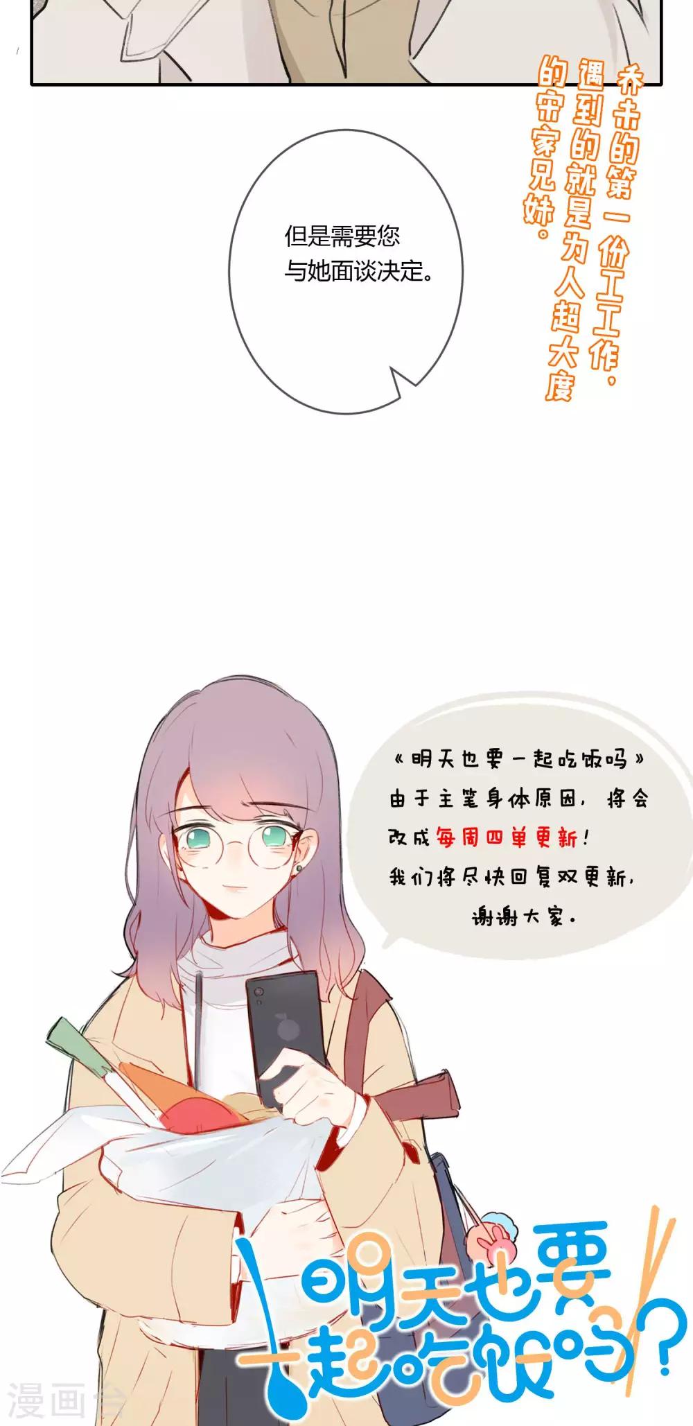 《明天也要一起吃饭吗？》第10话 第一份工作 第38页