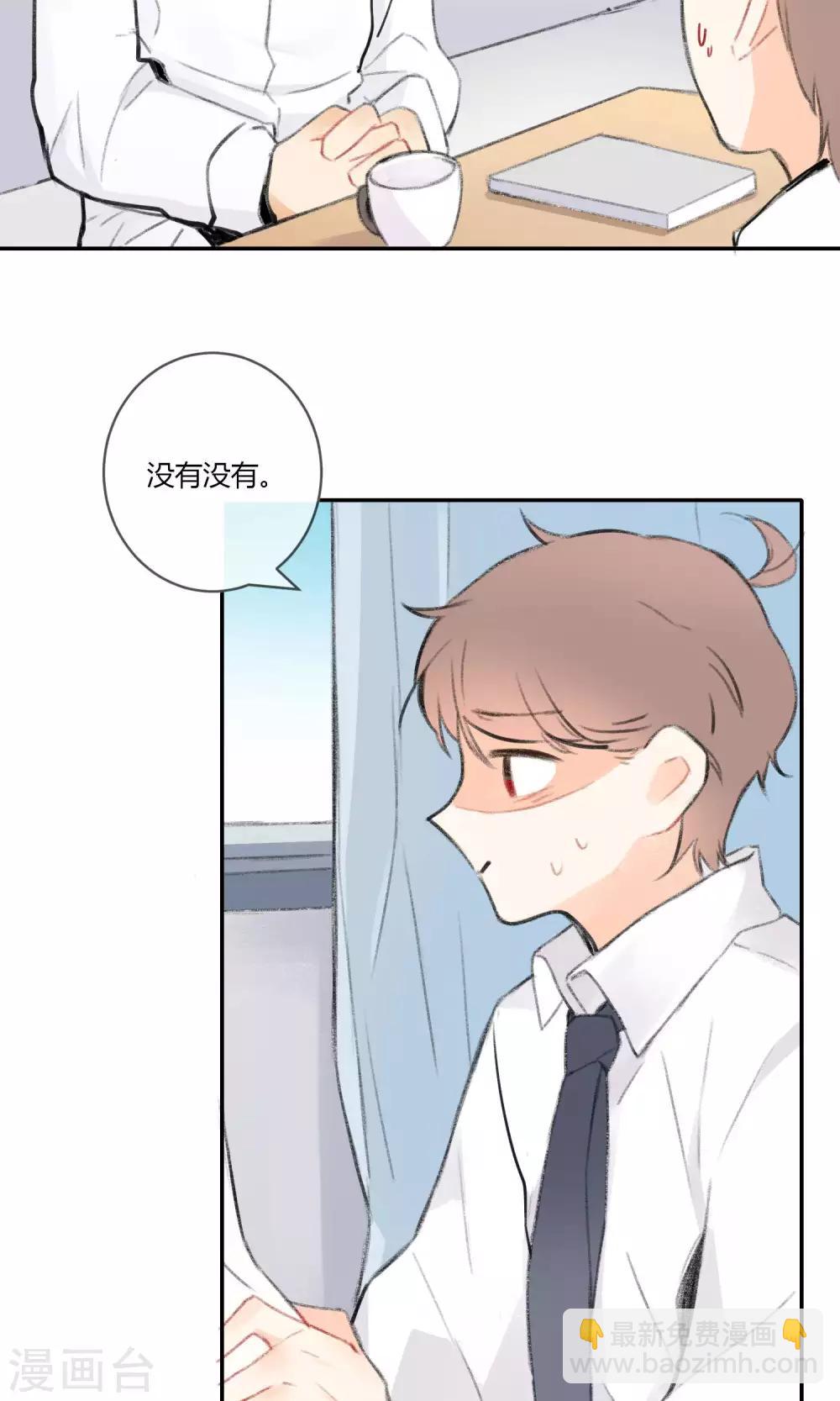 《明天也要一起吃饭吗？》第10话 第一份工作 第4页