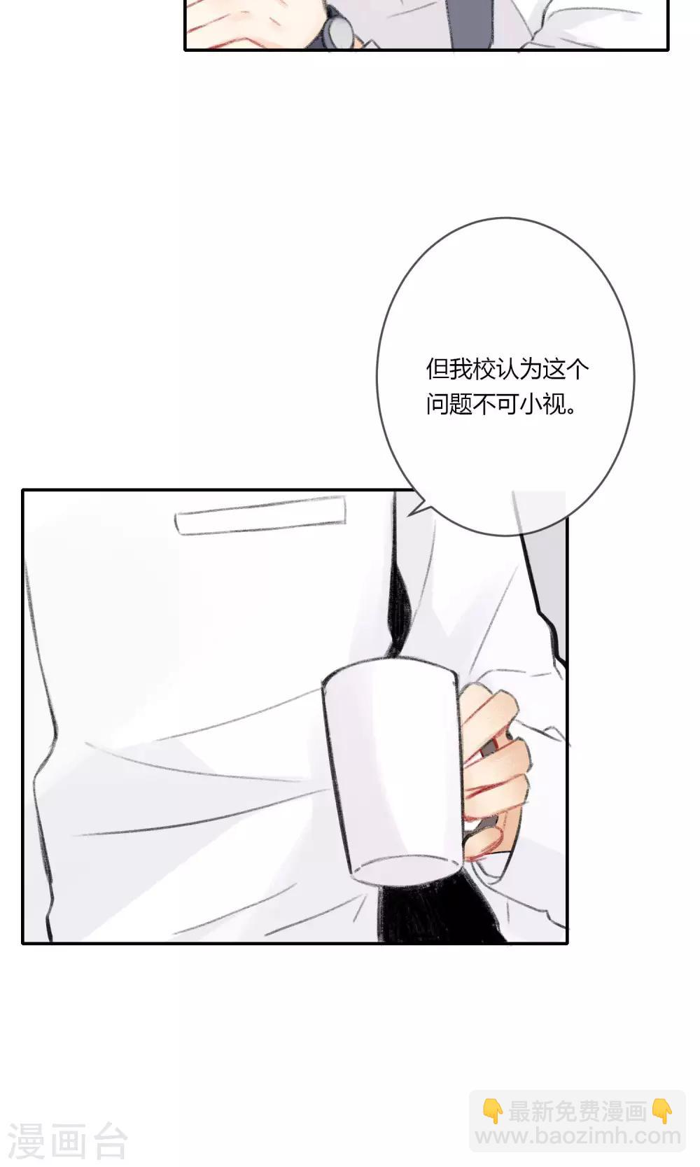 《明天也要一起吃饭吗？》第10话 第一份工作 第5页