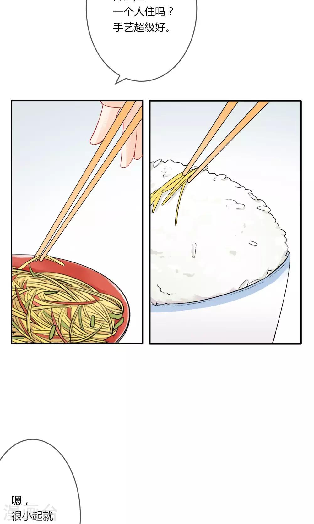 《明天也要一起吃饭吗？》第9话 与你的第一次见面 第12页