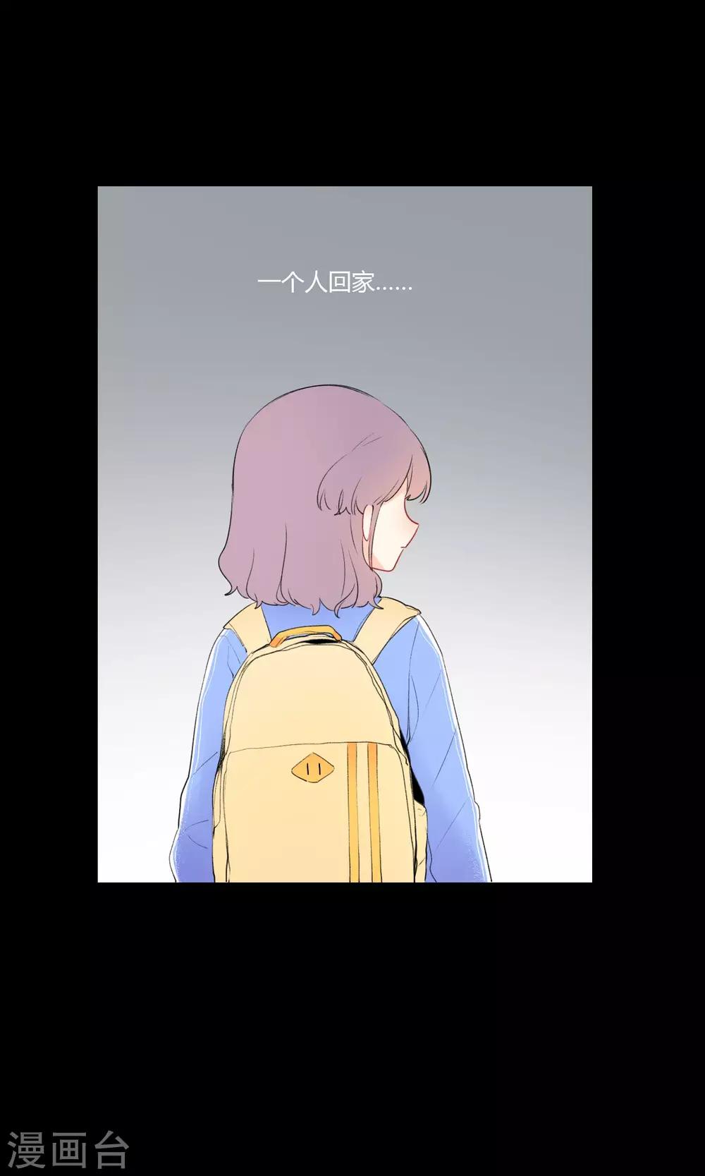 《明天也要一起吃饭吗？》第9话 与你的第一次见面 第14页